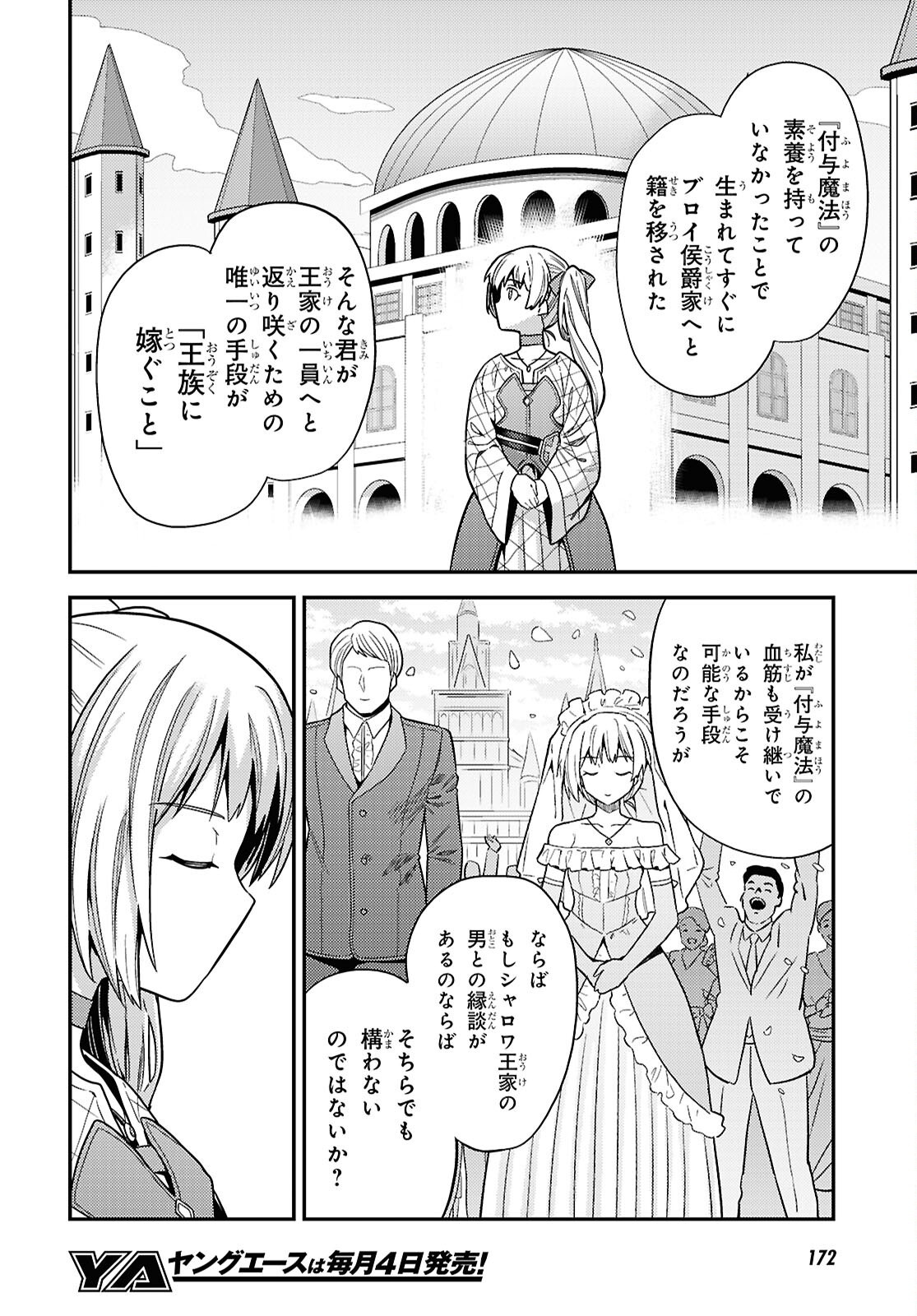 Risou no Himo Seikatsu Chapter 109 10ページ