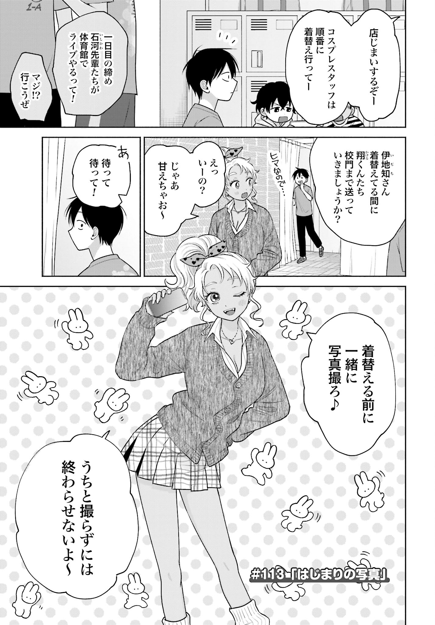 Otaku ni Yasashii Gyaru wa Inai!? Chapter 113 1ページ