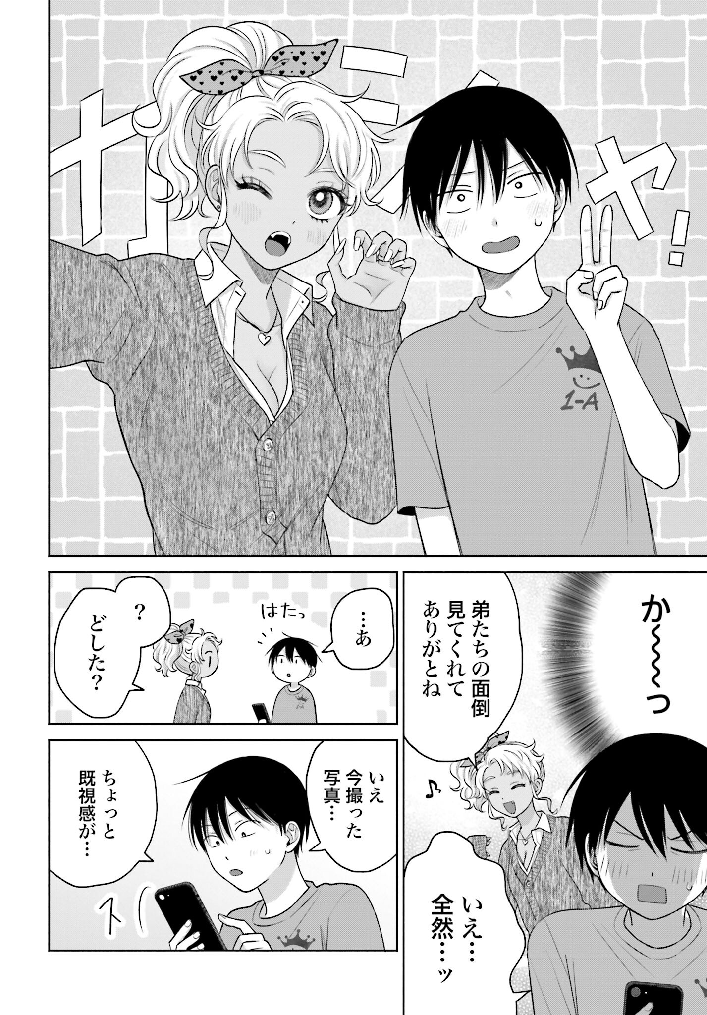 Otaku ni Yasashii Gyaru wa Inai!? Chapter 113 2ページ
