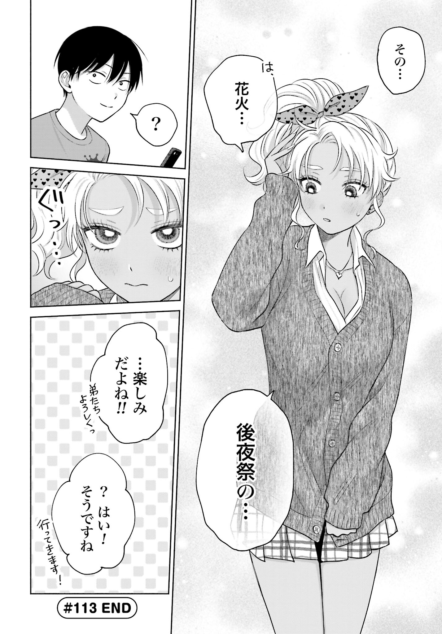 Otaku ni Yasashii Gyaru wa Inai!? Chapter 113 4ページ
