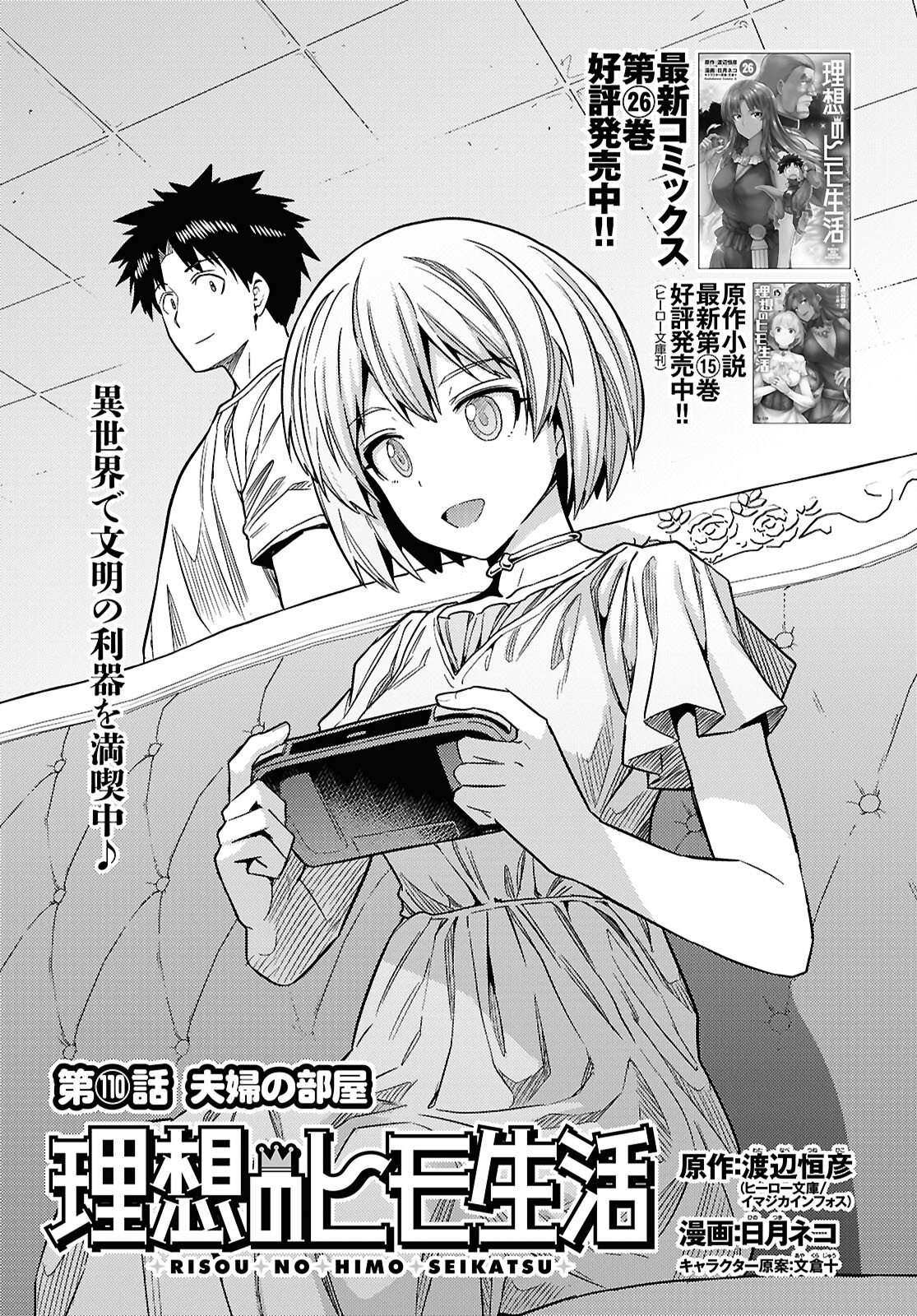 Risou no Himo Seikatsu Chapter 110 1ページ