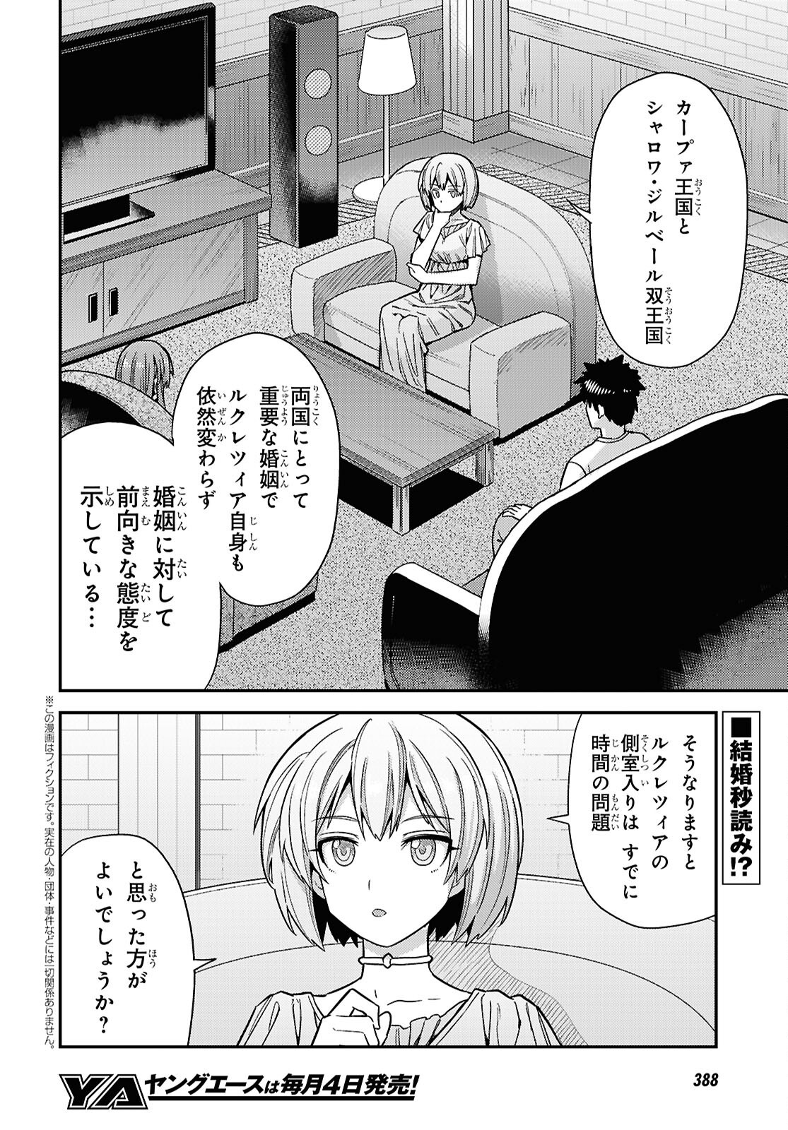 Risou no Himo Seikatsu Chapter 110 2ページ