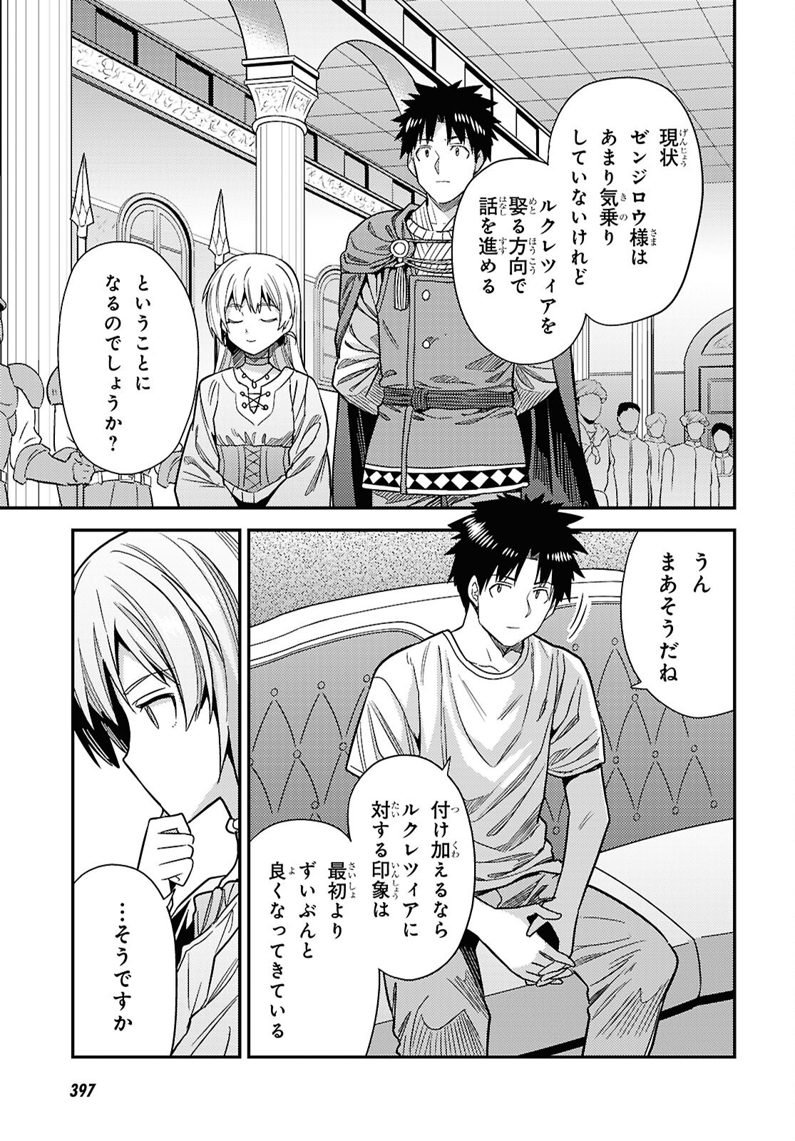 Risou no Himo Seikatsu Chapter 110 11ページ