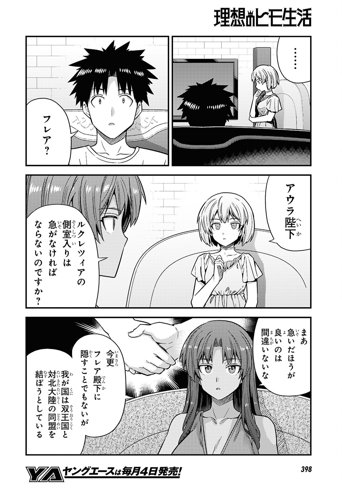 Risou no Himo Seikatsu Chapter 110 12ページ