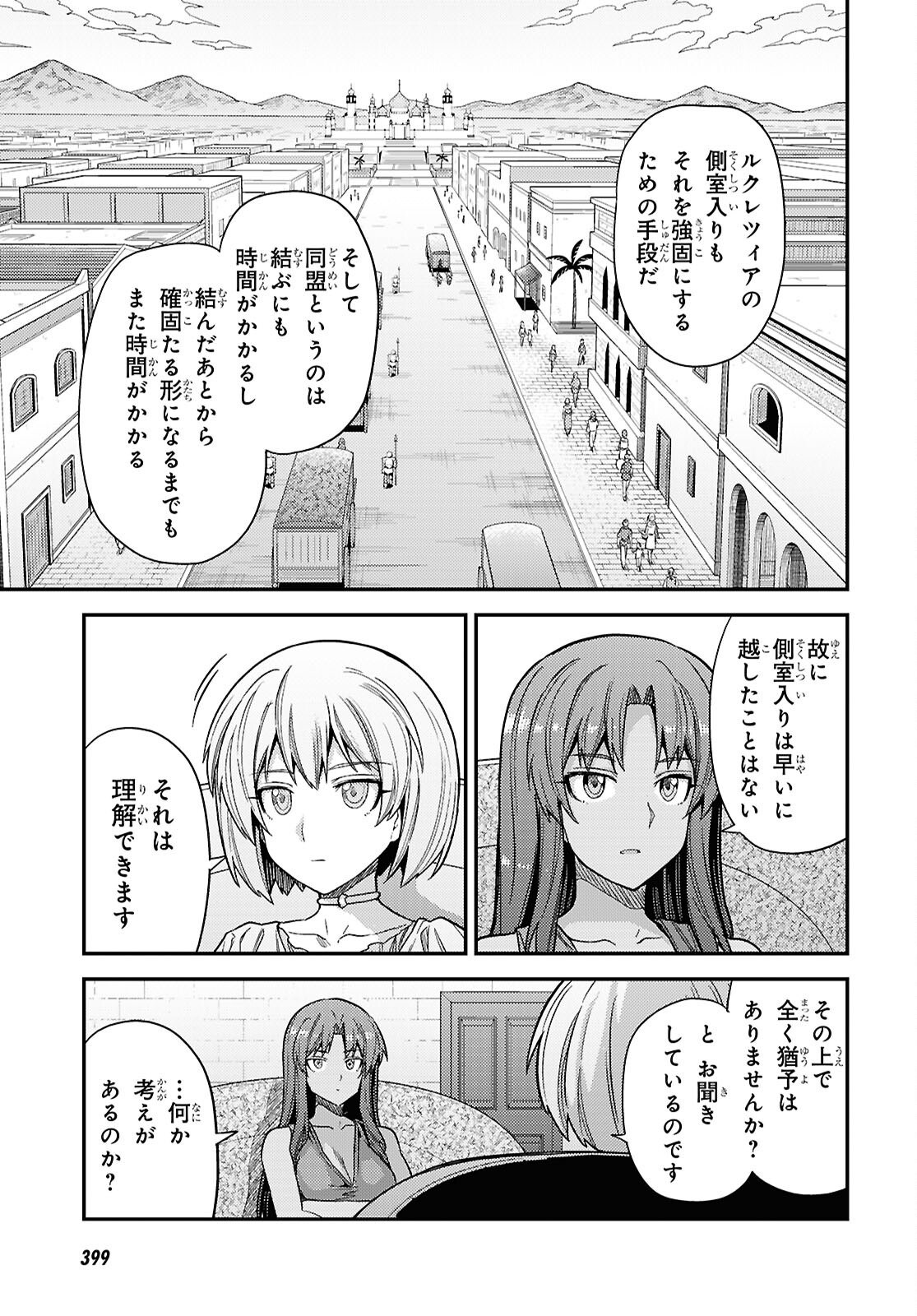 Risou no Himo Seikatsu Chapter 110 13ページ