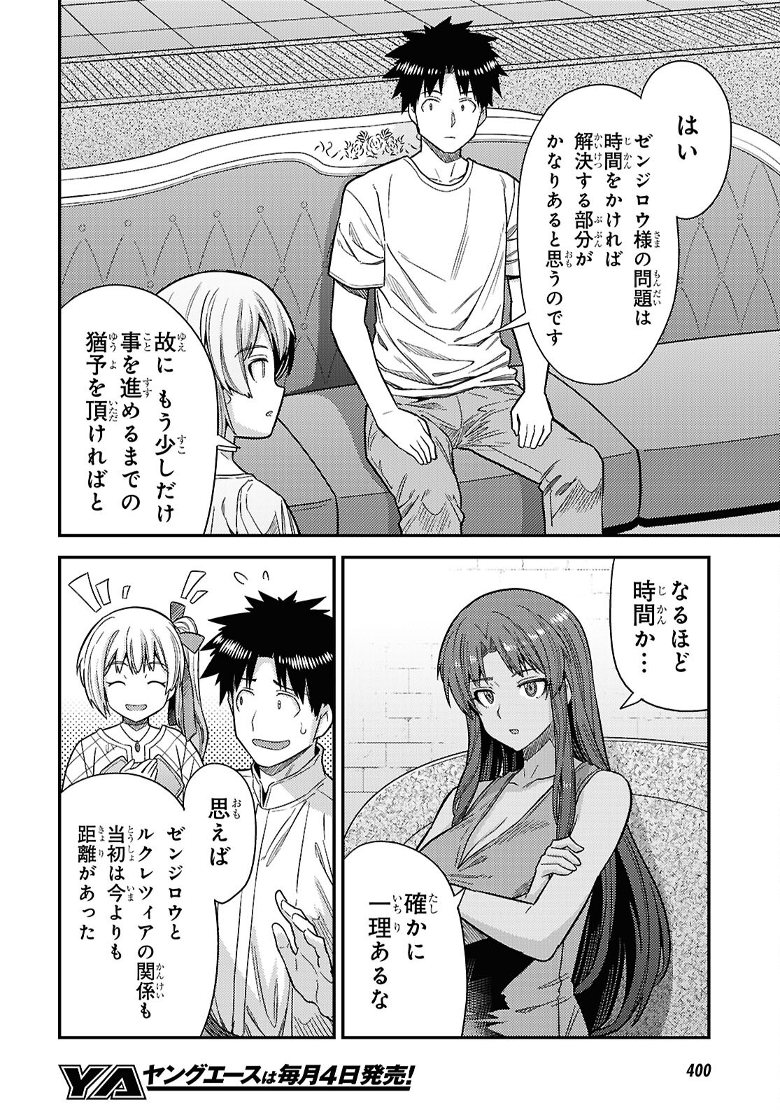 Risou no Himo Seikatsu Chapter 110 14ページ