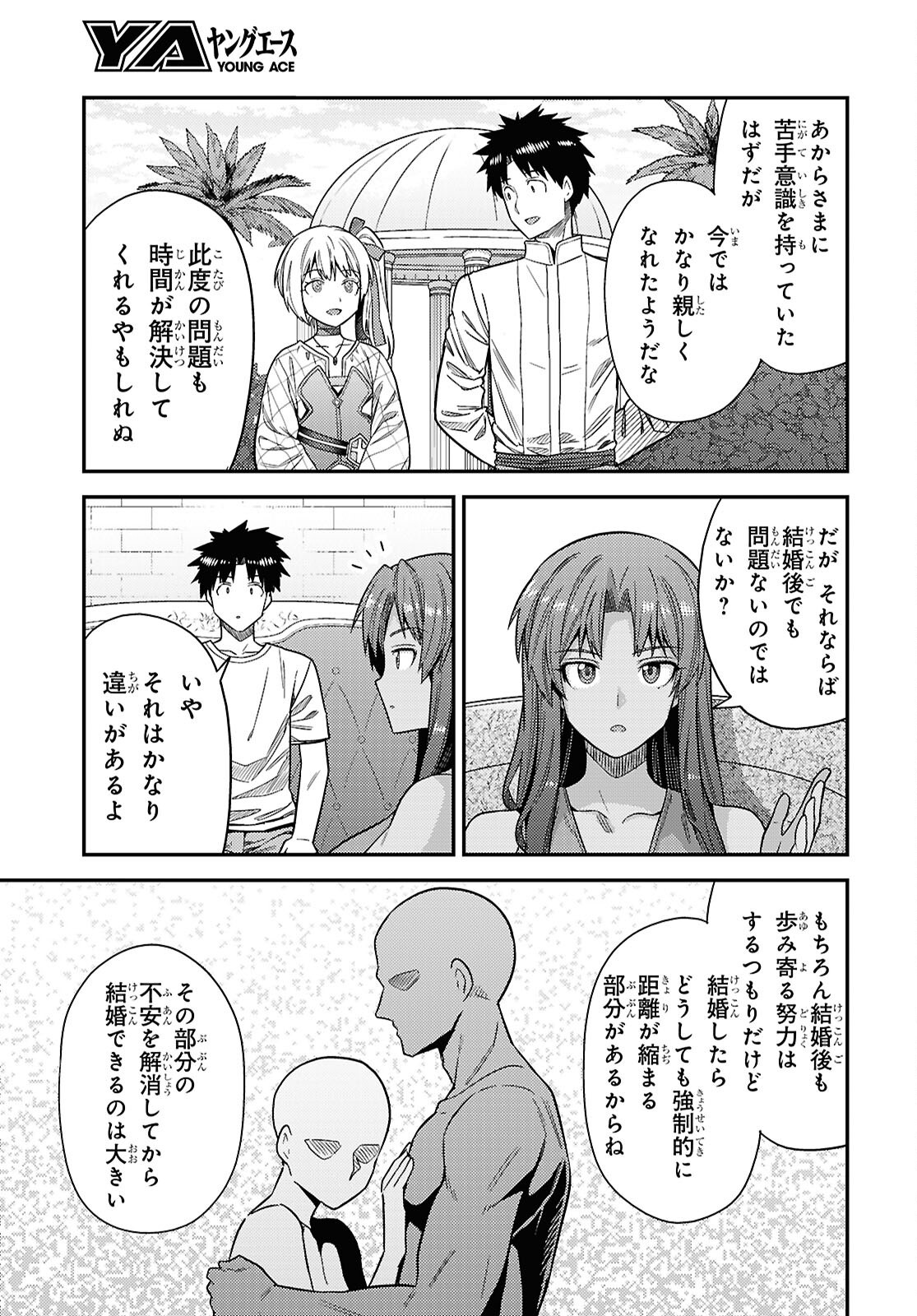 Risou no Himo Seikatsu Chapter 110 15ページ