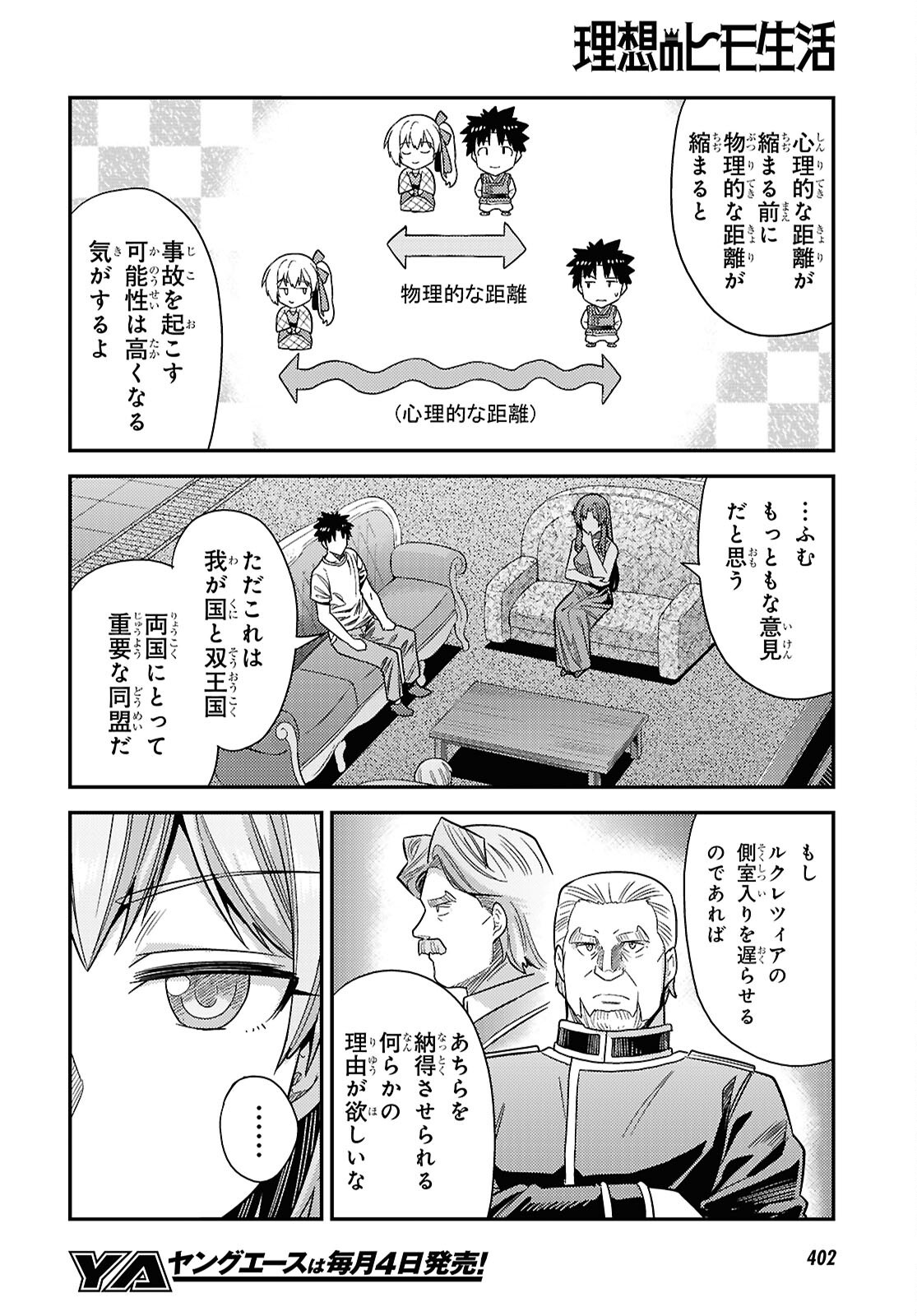 Risou no Himo Seikatsu Chapter 110 16ページ