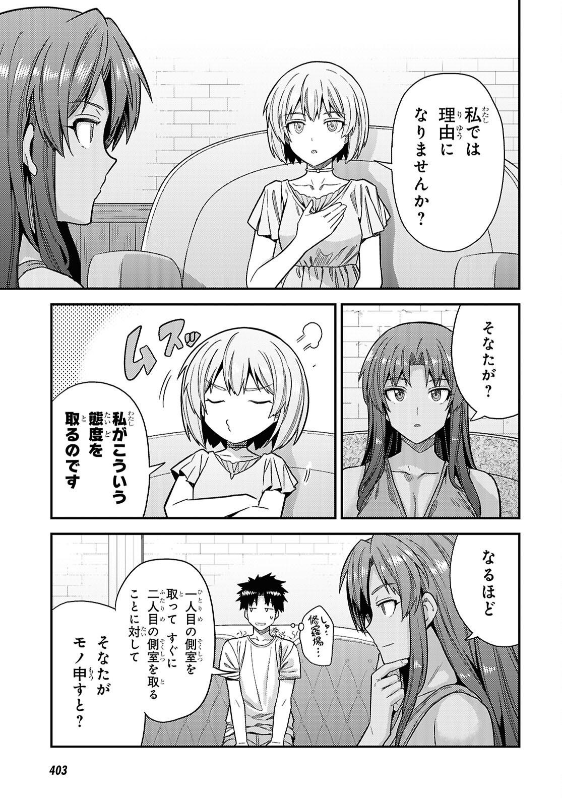 Risou no Himo Seikatsu Chapter 110 17ページ