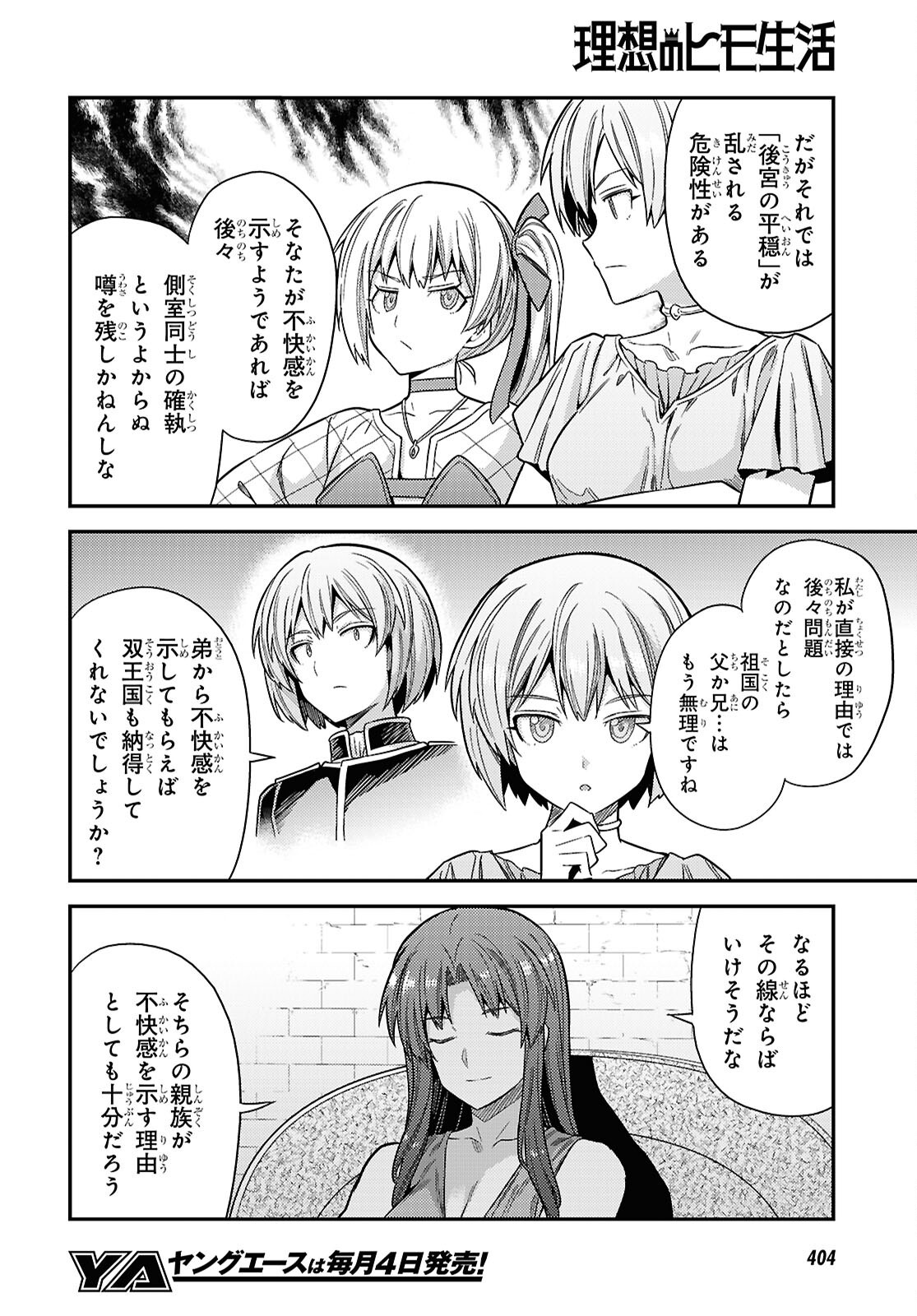 Risou no Himo Seikatsu Chapter 110 18ページ