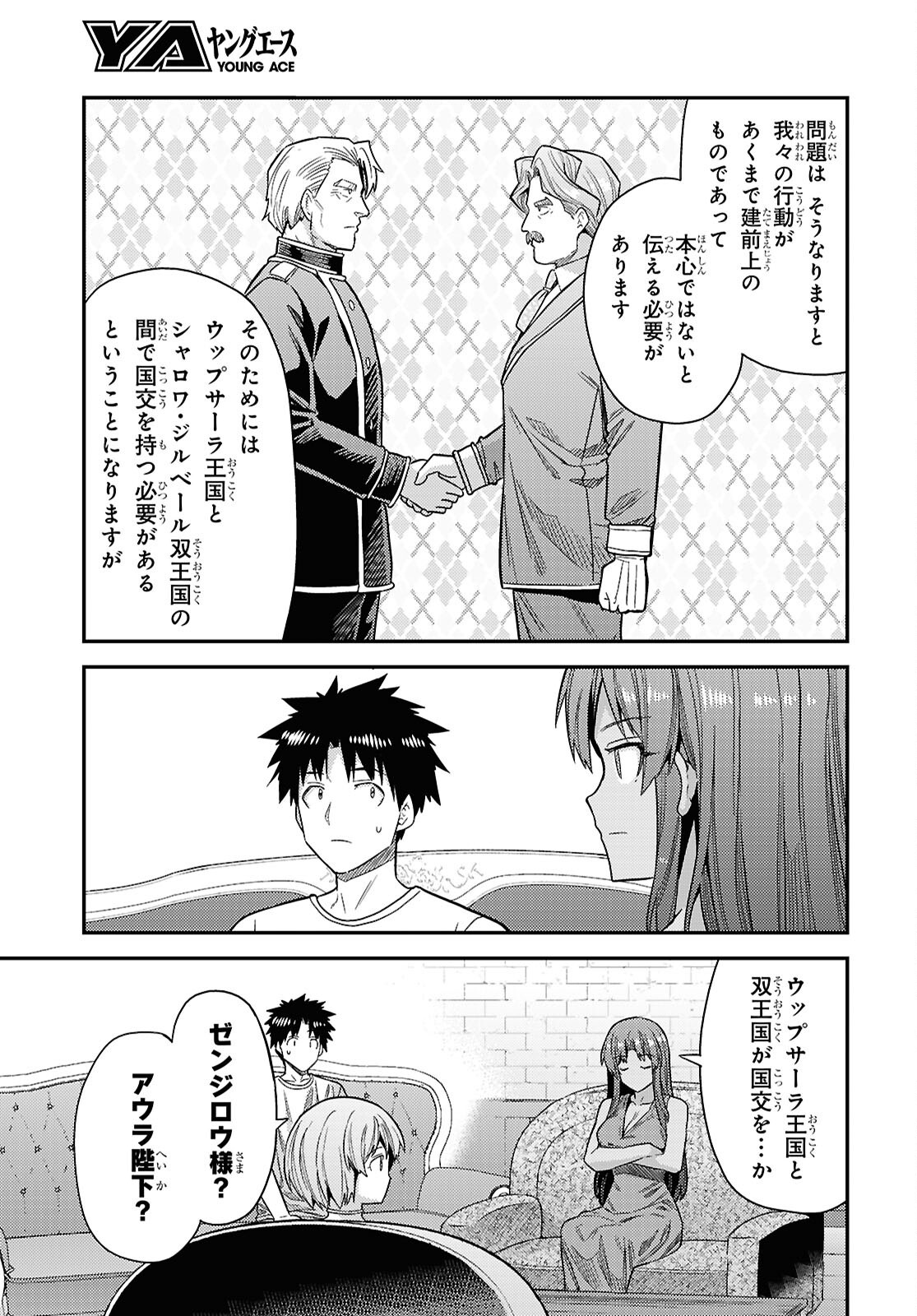 Risou no Himo Seikatsu Chapter 110 19ページ