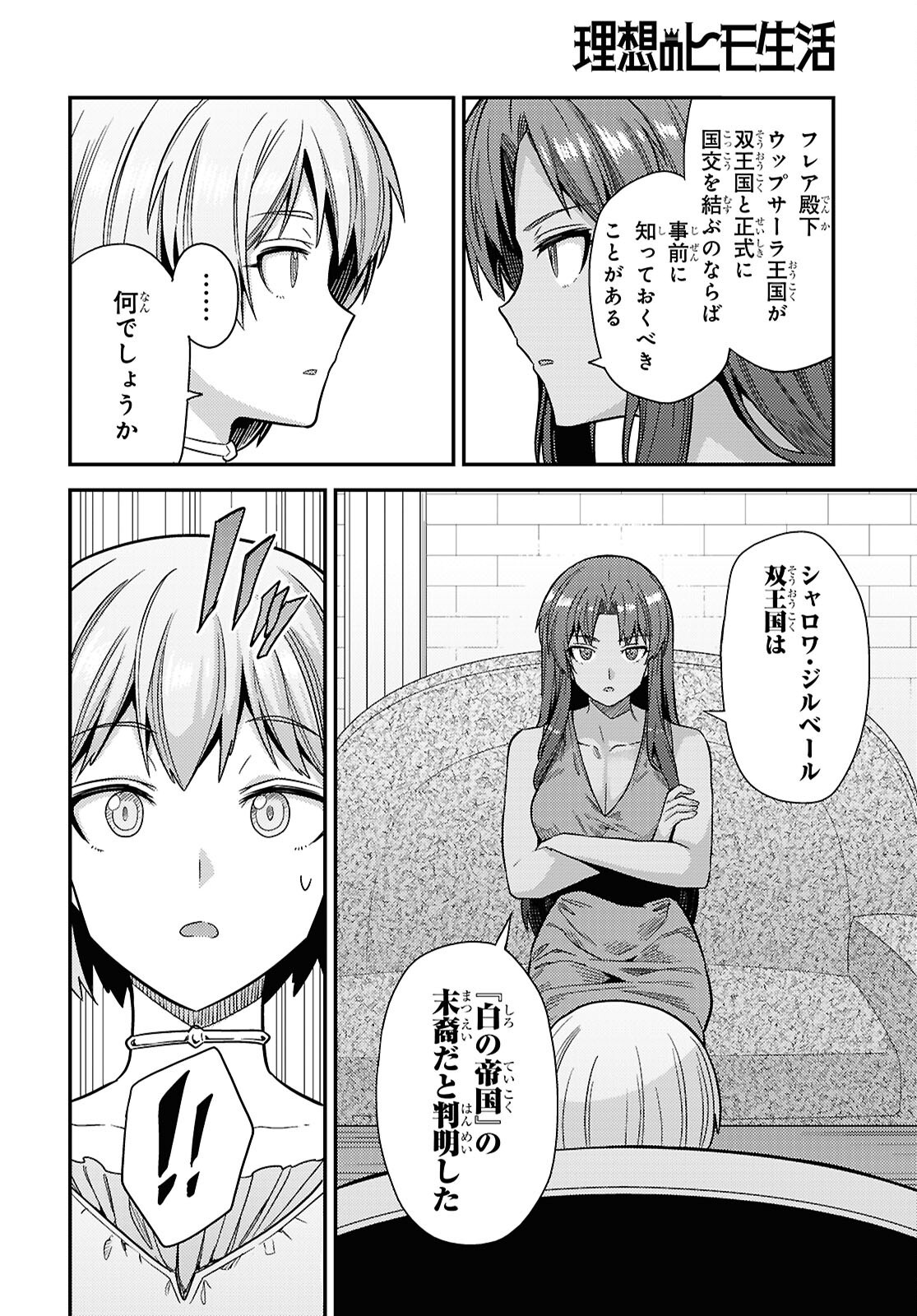 Risou no Himo Seikatsu Chapter 110 20ページ