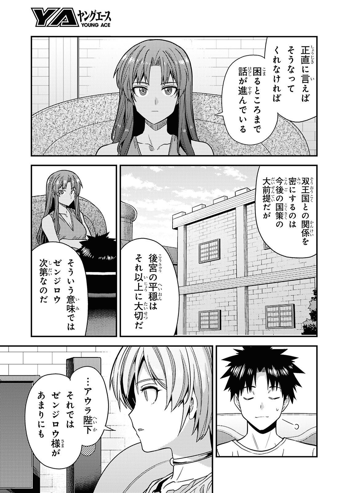 Risou no Himo Seikatsu Chapter 110 3ページ