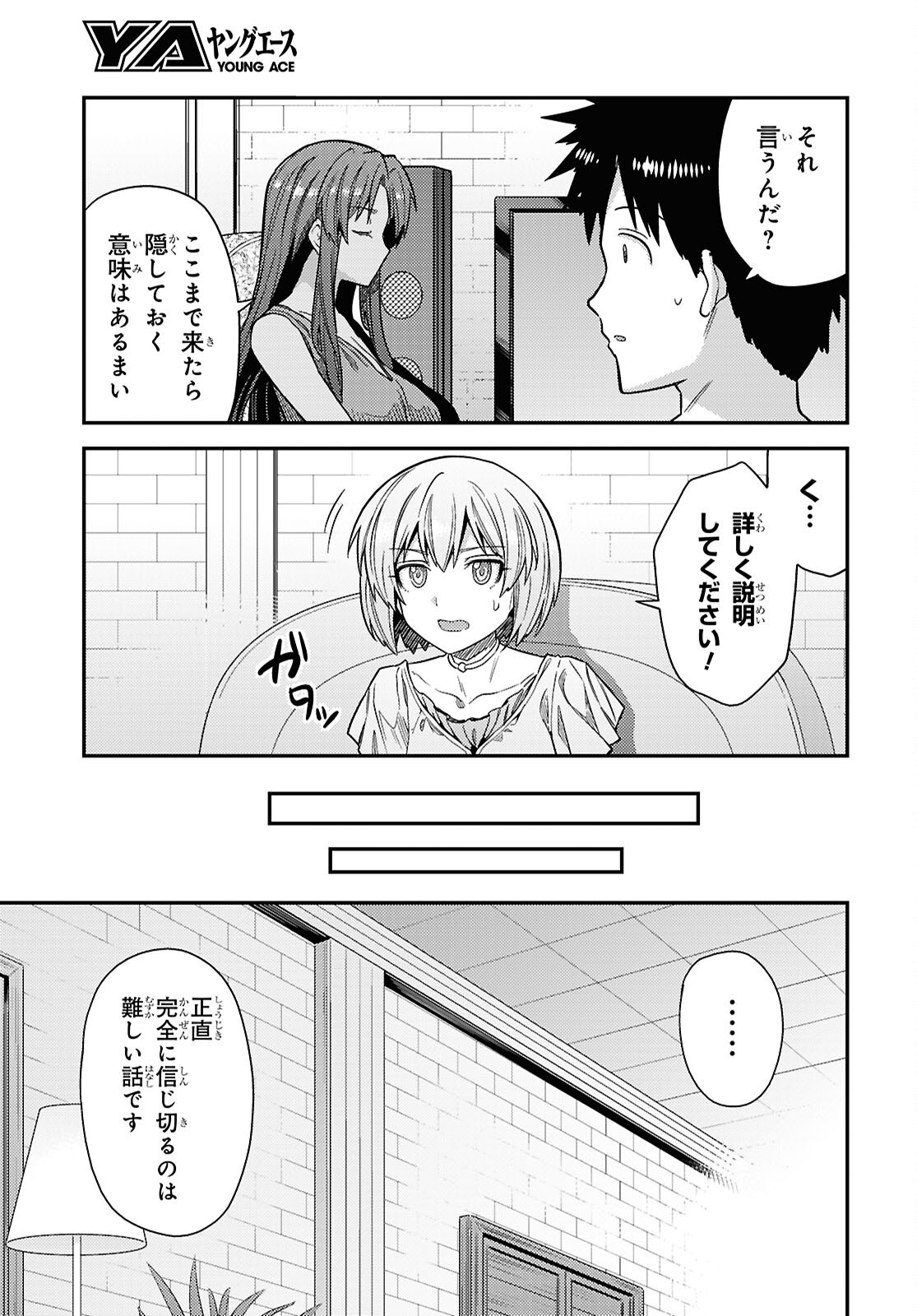 Risou no Himo Seikatsu Chapter 110 21ページ