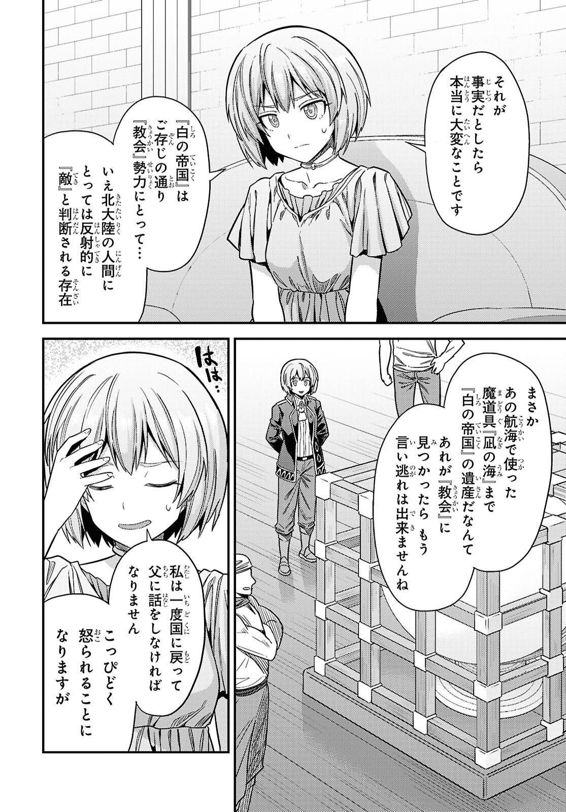 Risou no Himo Seikatsu Chapter 110 22ページ