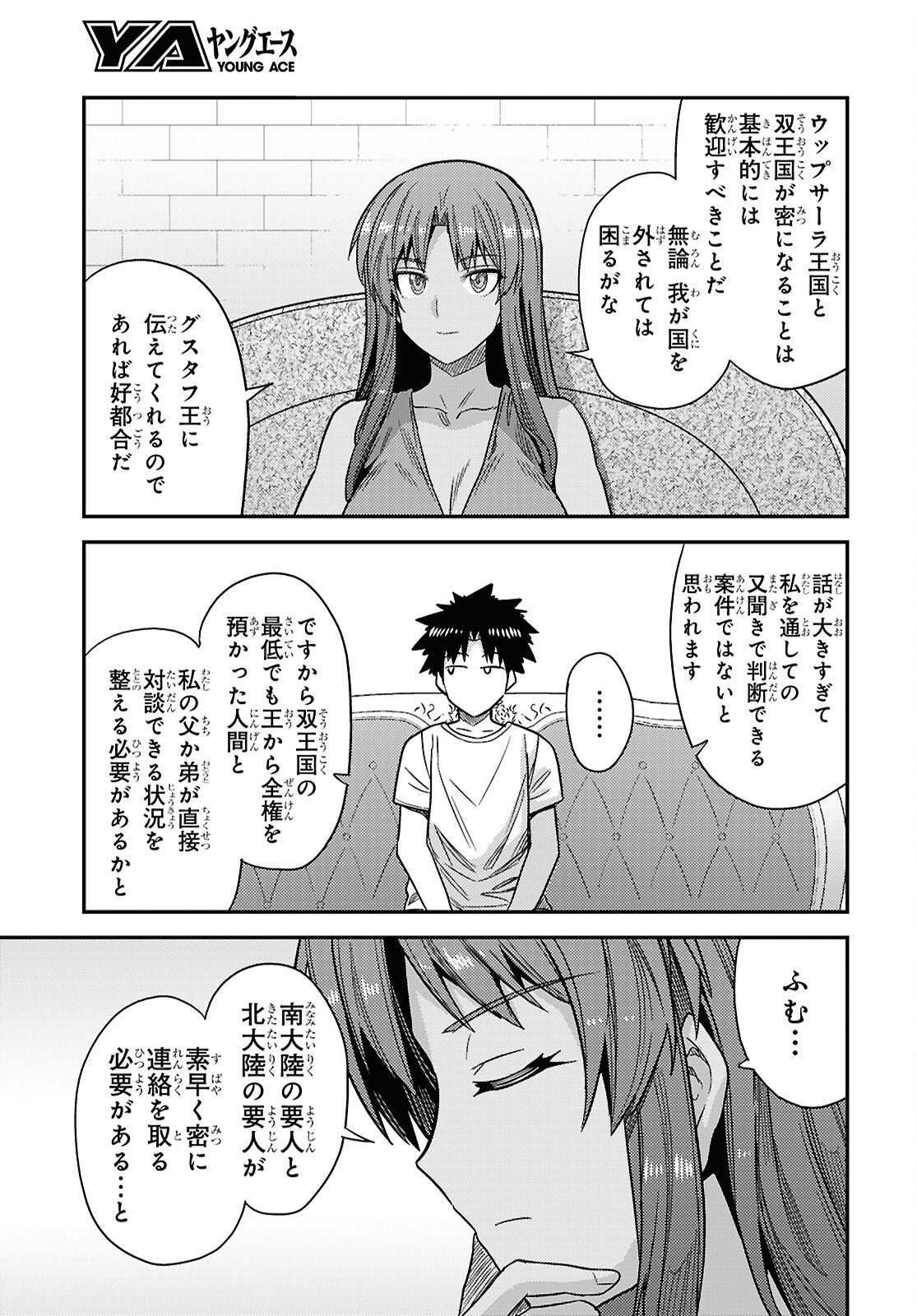 Risou no Himo Seikatsu Chapter 110 23ページ