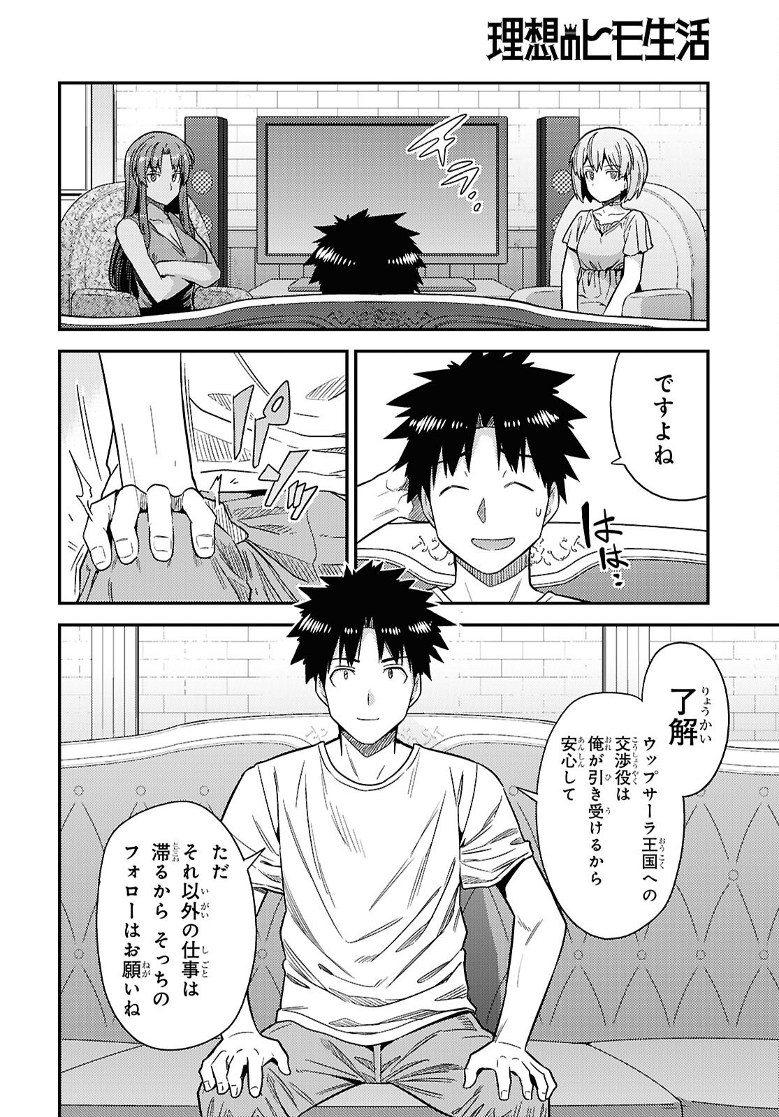 Risou no Himo Seikatsu Chapter 110 24ページ