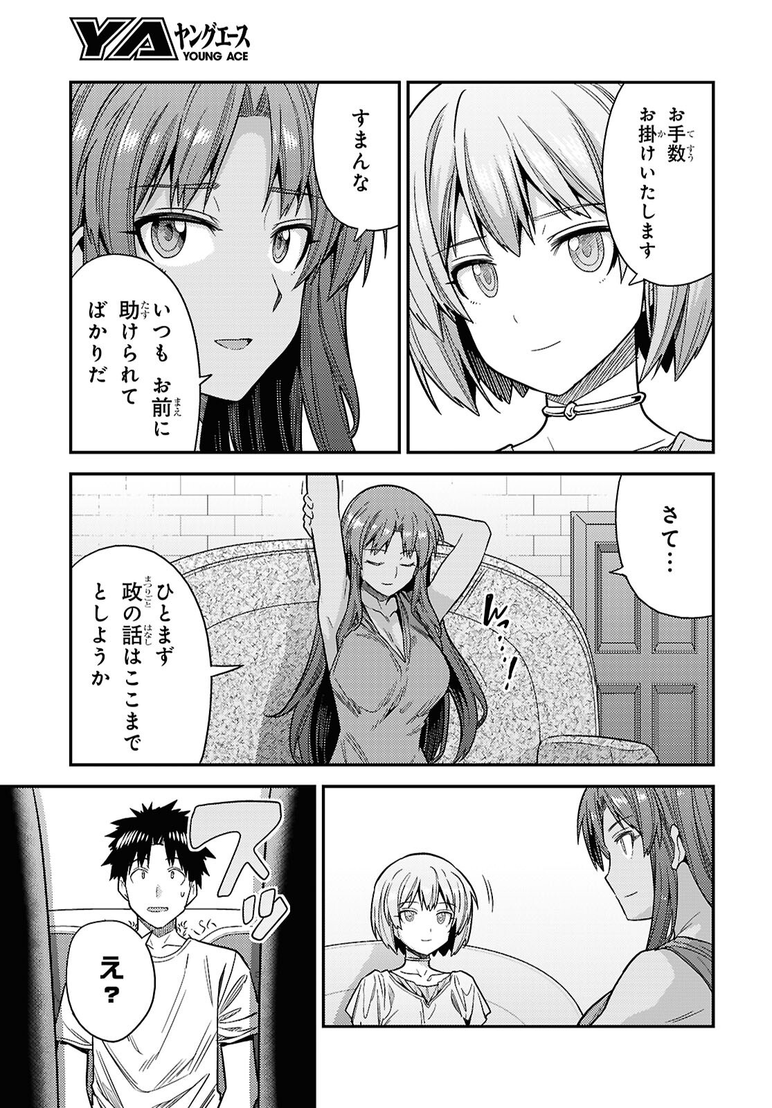 Risou no Himo Seikatsu Chapter 110 25ページ