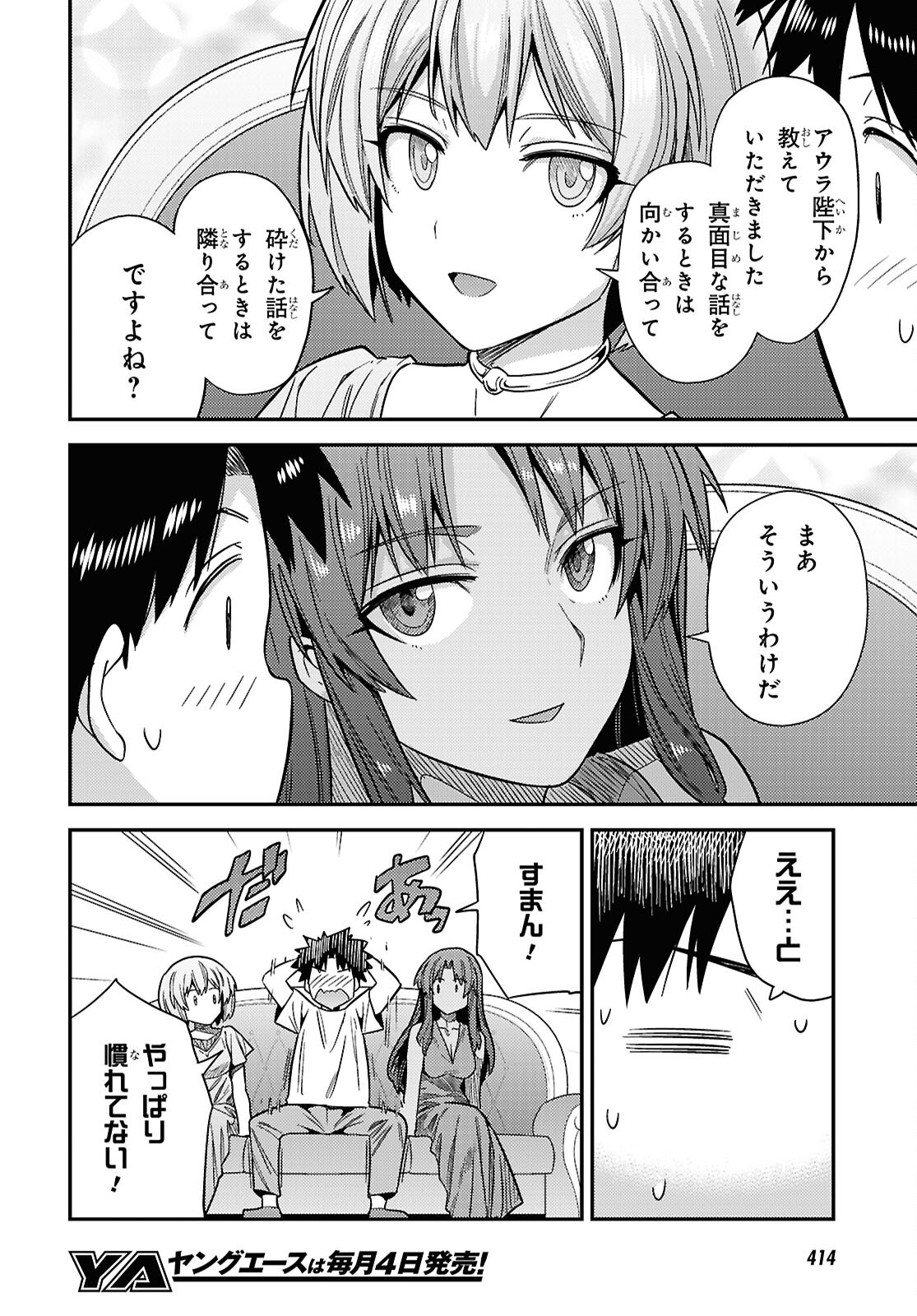 Risou no Himo Seikatsu Chapter 110 28ページ