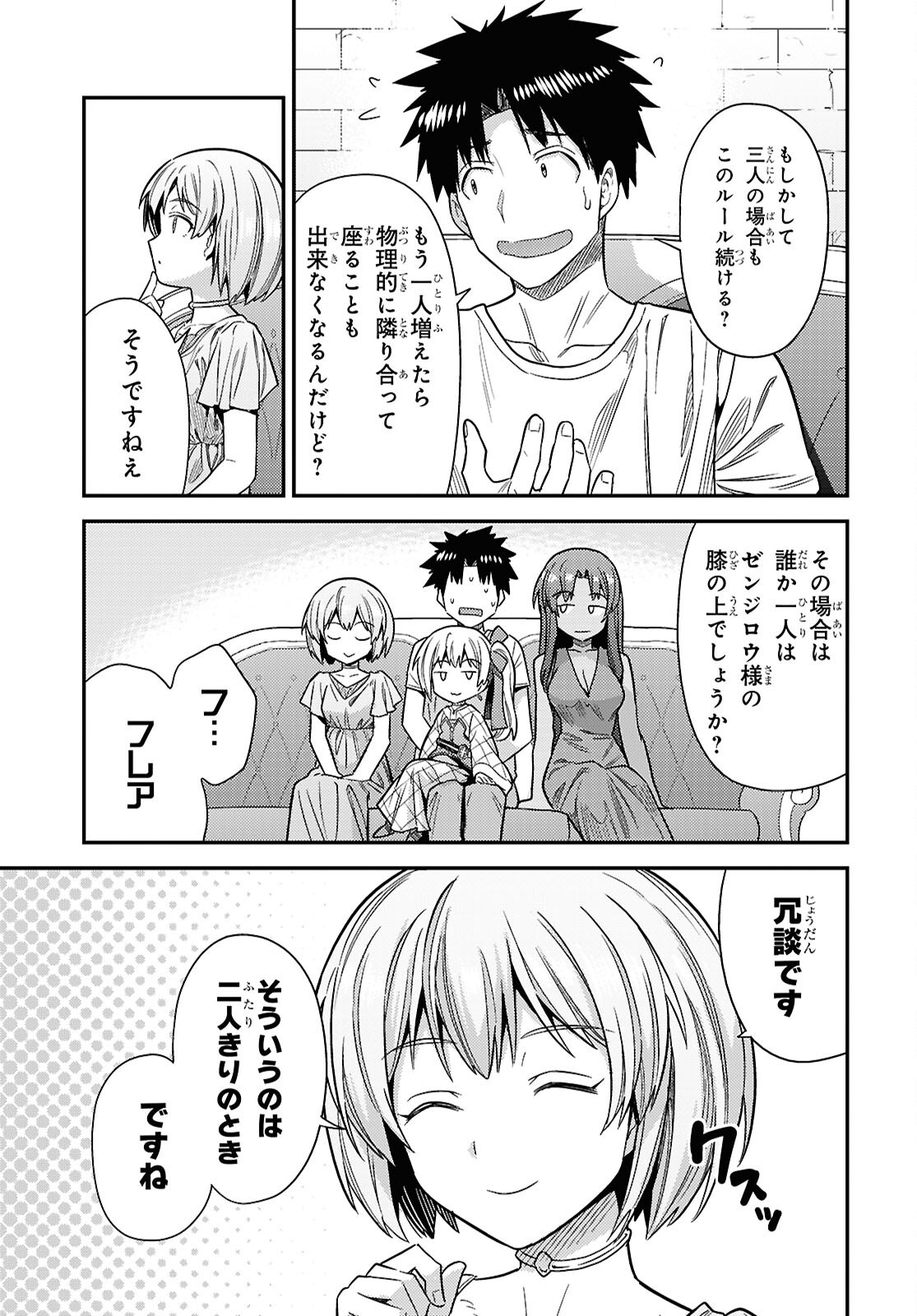 Risou no Himo Seikatsu Chapter 110 29ページ