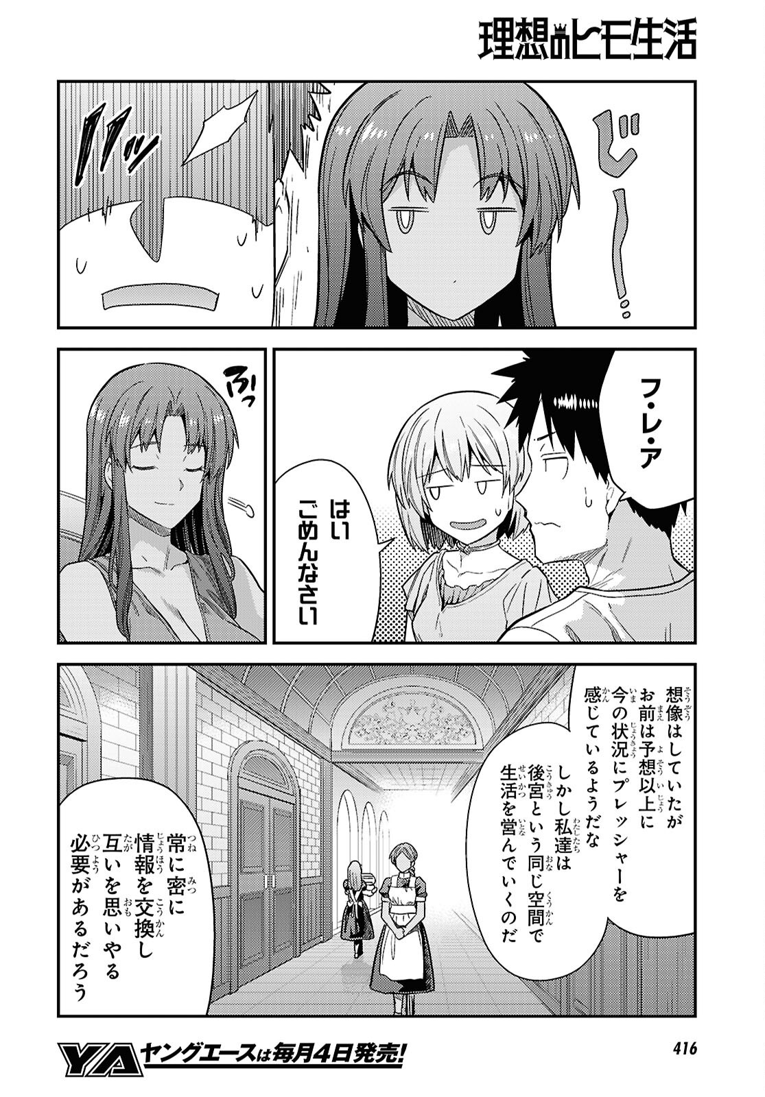 Risou no Himo Seikatsu Chapter 110 30ページ