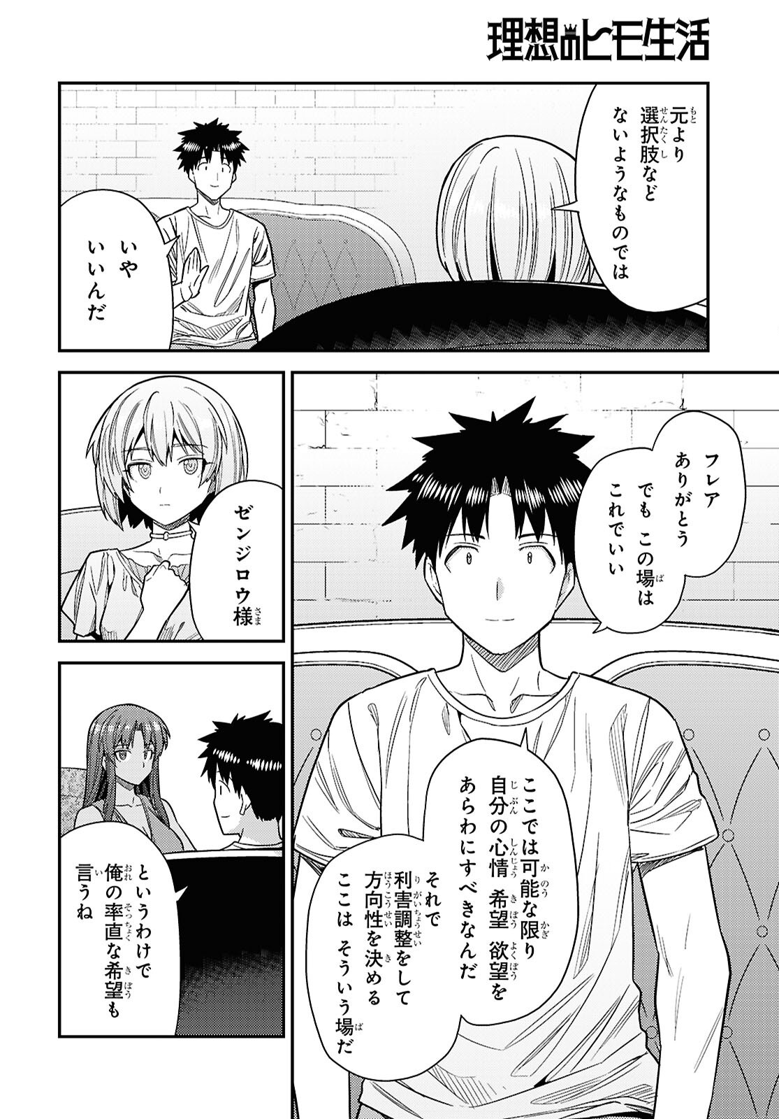 Risou no Himo Seikatsu Chapter 110 4ページ