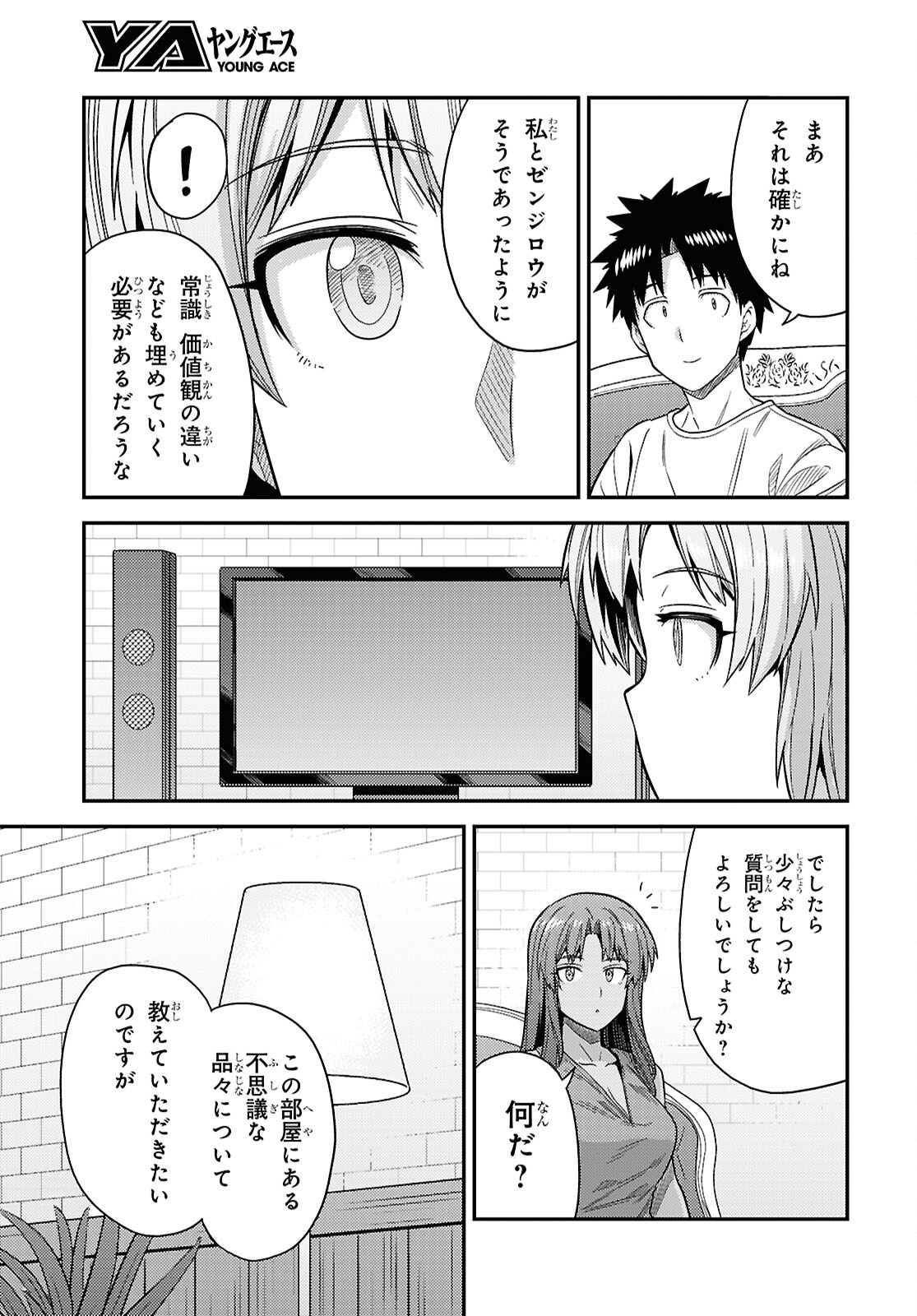 Risou no Himo Seikatsu Chapter 110 31ページ