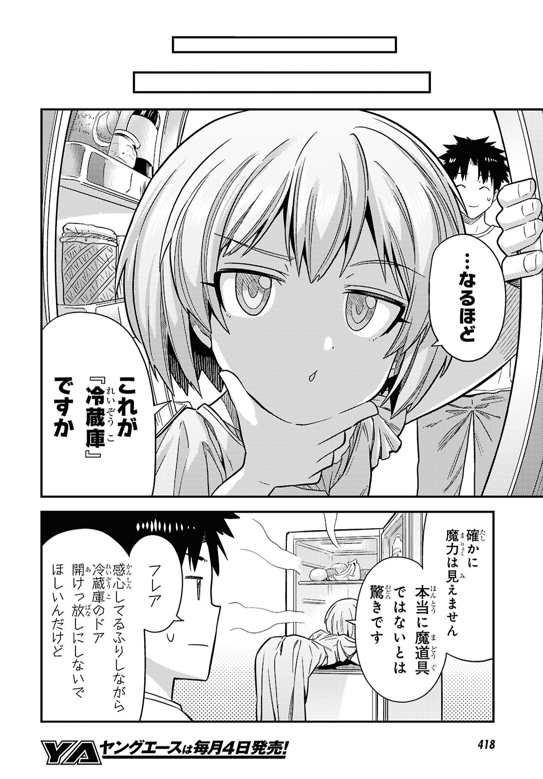Risou no Himo Seikatsu Chapter 110 32ページ