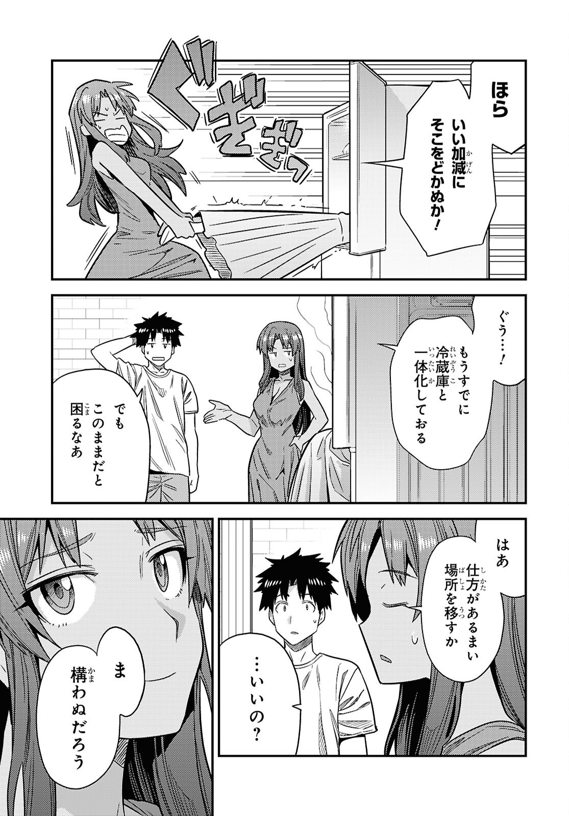Risou no Himo Seikatsu Chapter 110 33ページ
