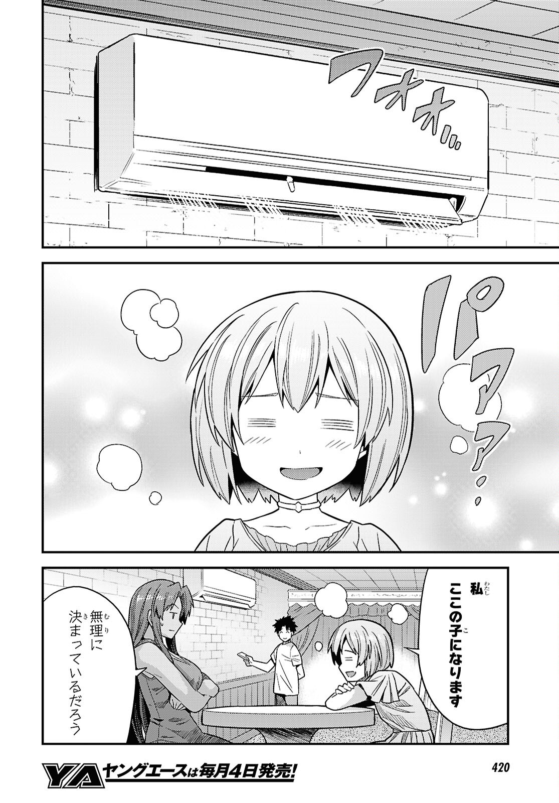 Risou no Himo Seikatsu Chapter 110 34ページ