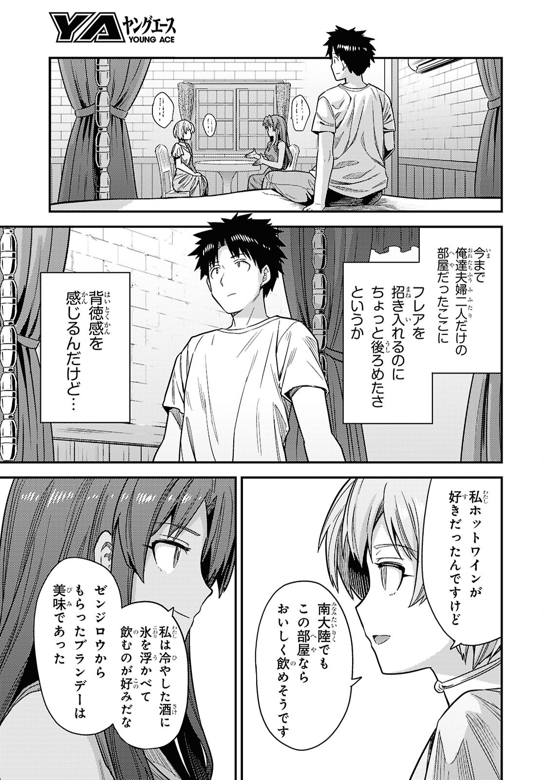 Risou no Himo Seikatsu Chapter 110 35ページ