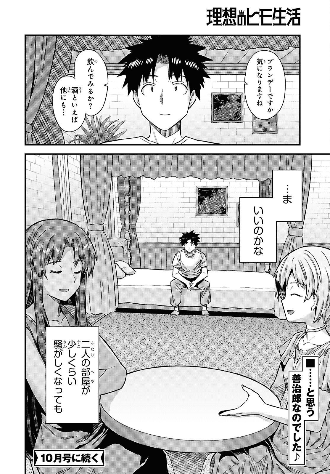 Risou no Himo Seikatsu Chapter 110 36ページ