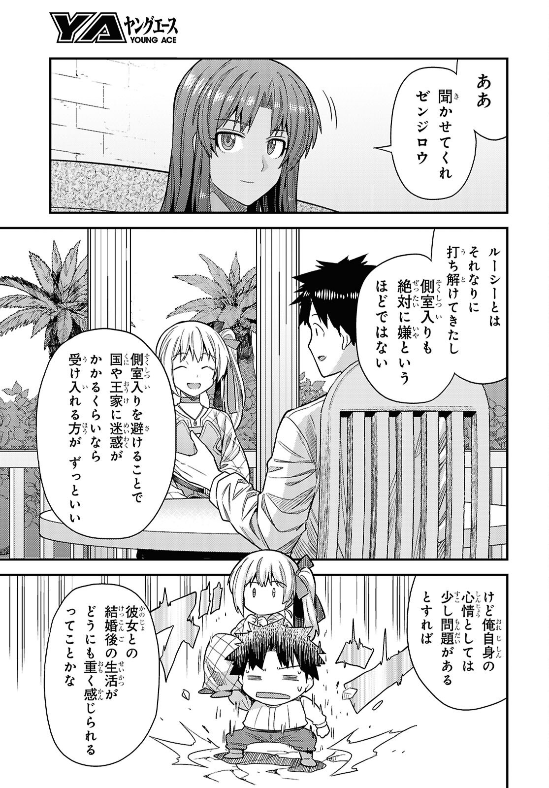 Risou no Himo Seikatsu Chapter 110 5ページ