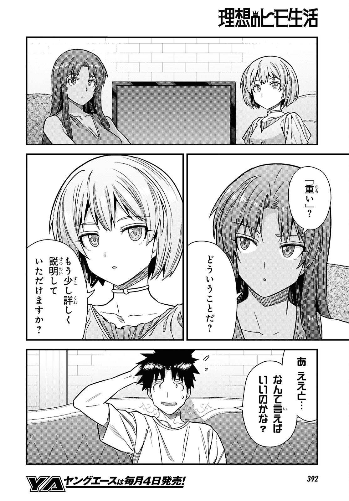 Risou no Himo Seikatsu Chapter 110 6ページ