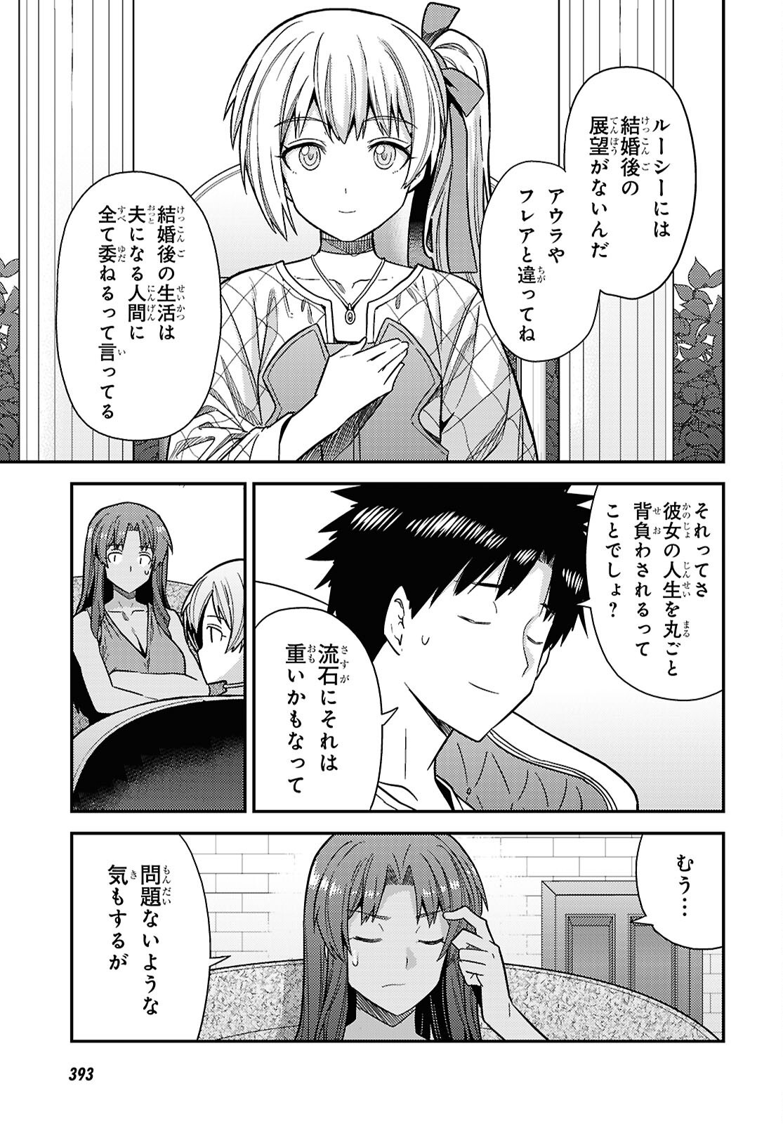 Risou no Himo Seikatsu Chapter 110 7ページ