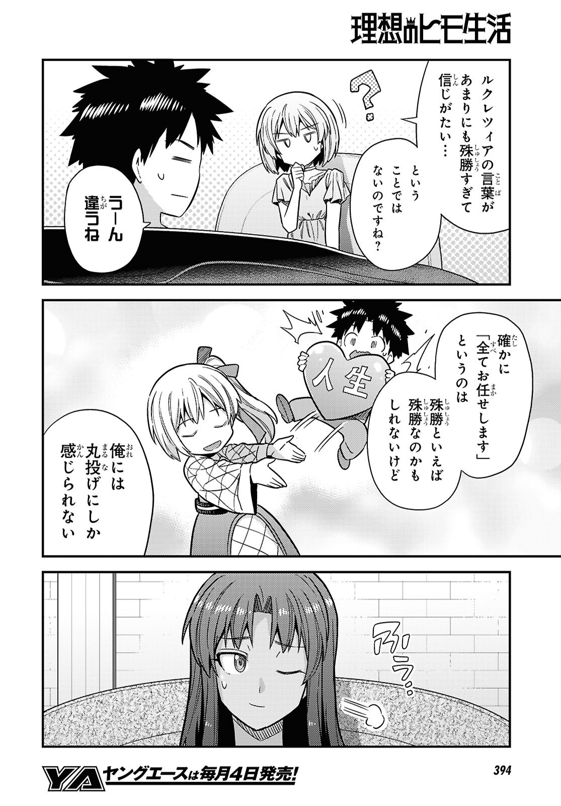 Risou no Himo Seikatsu Chapter 110 8ページ