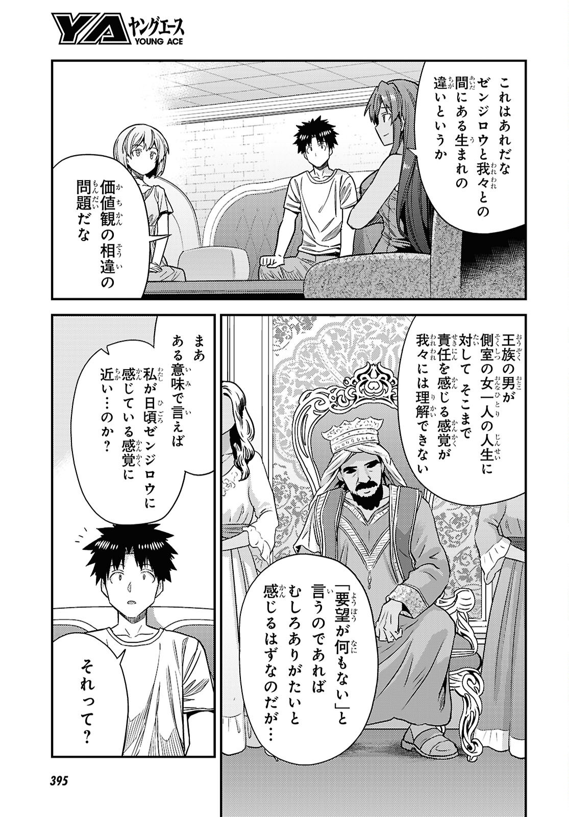 Risou no Himo Seikatsu Chapter 110 9ページ