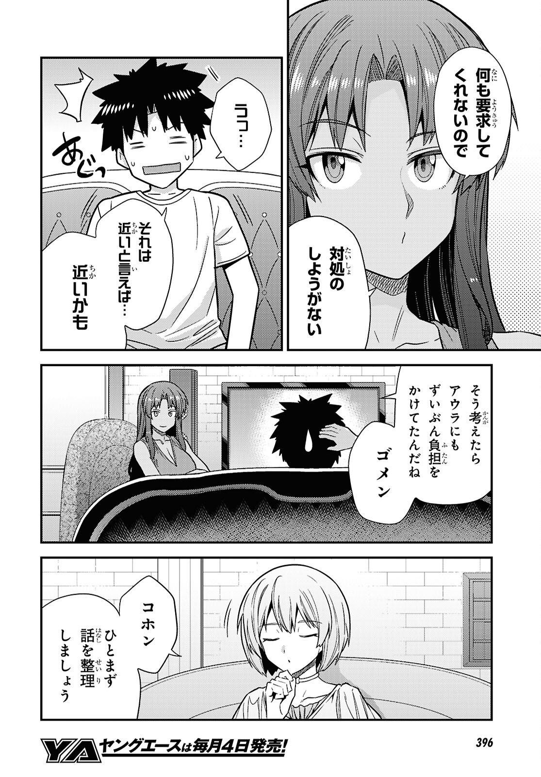 Risou no Himo Seikatsu Chapter 110 10ページ