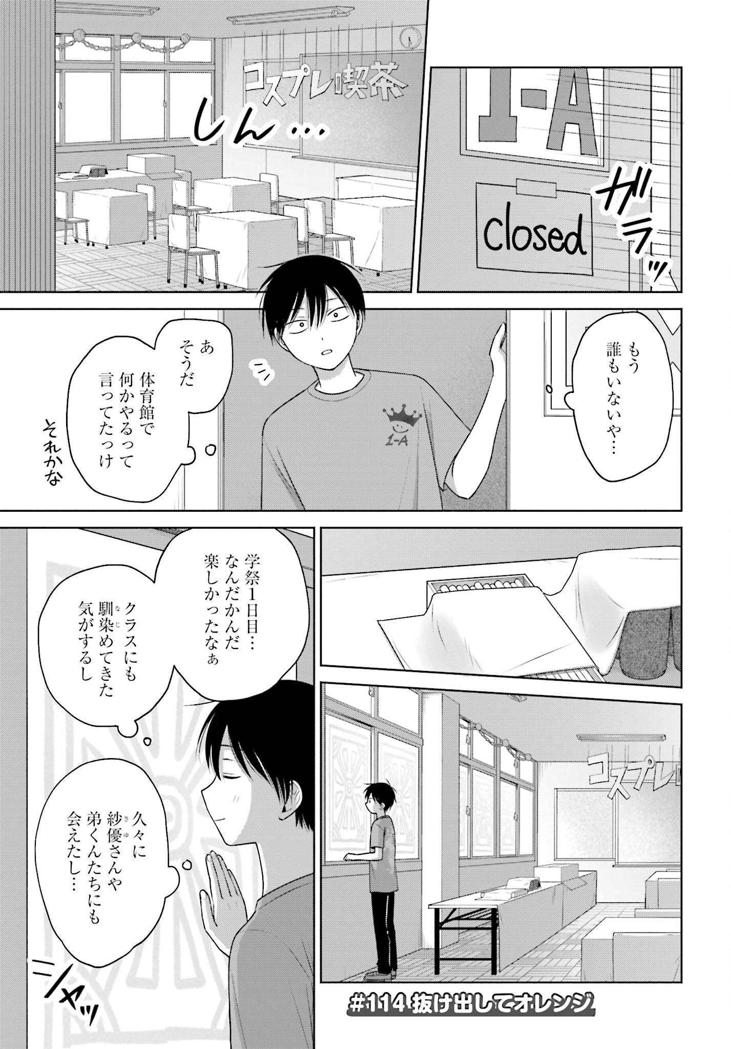 Otaku ni Yasashii Gyaru wa Inai!? Chapter 114 1ページ
