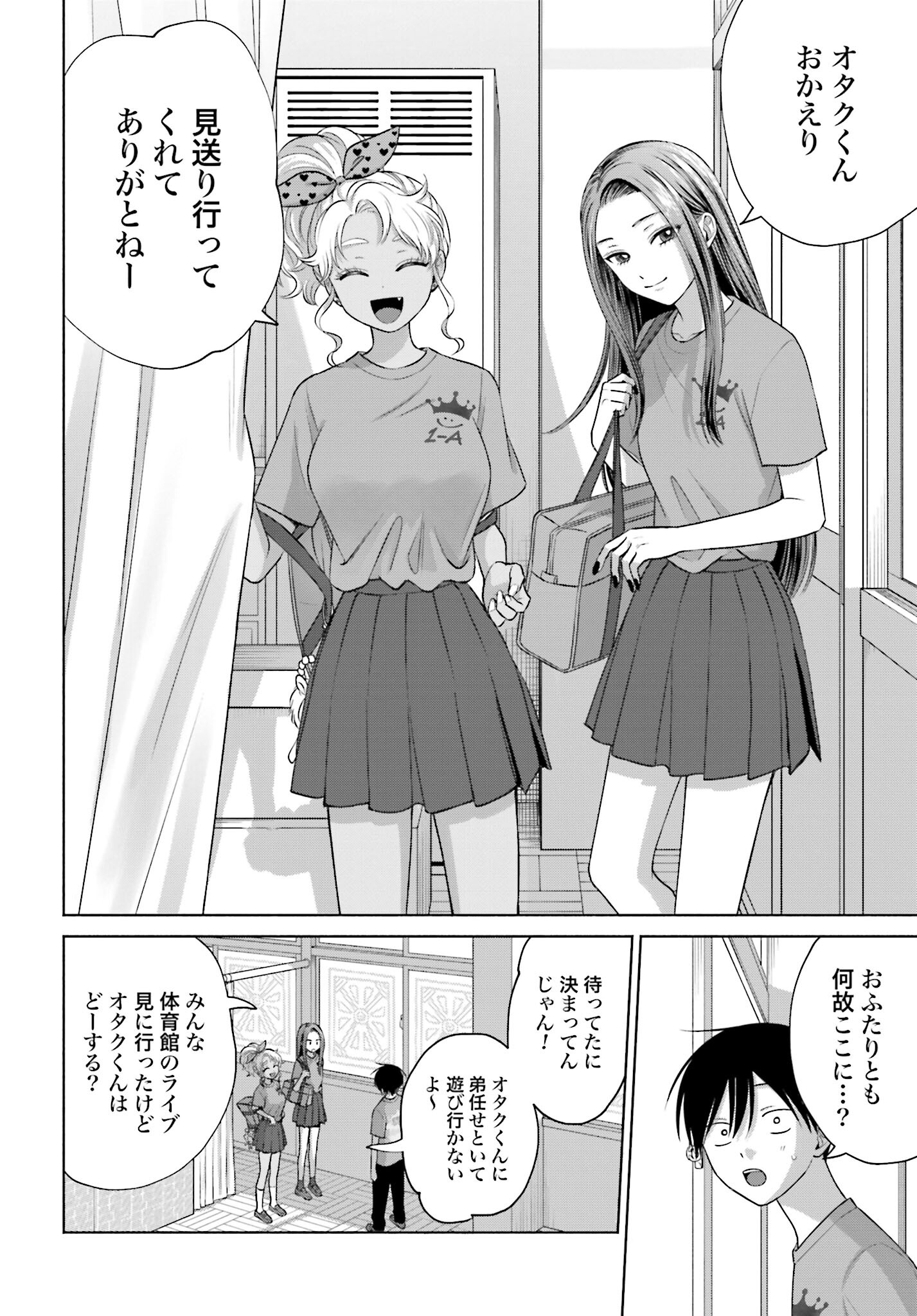 Otaku ni Yasashii Gyaru wa Inai!? Chapter 114 2ページ