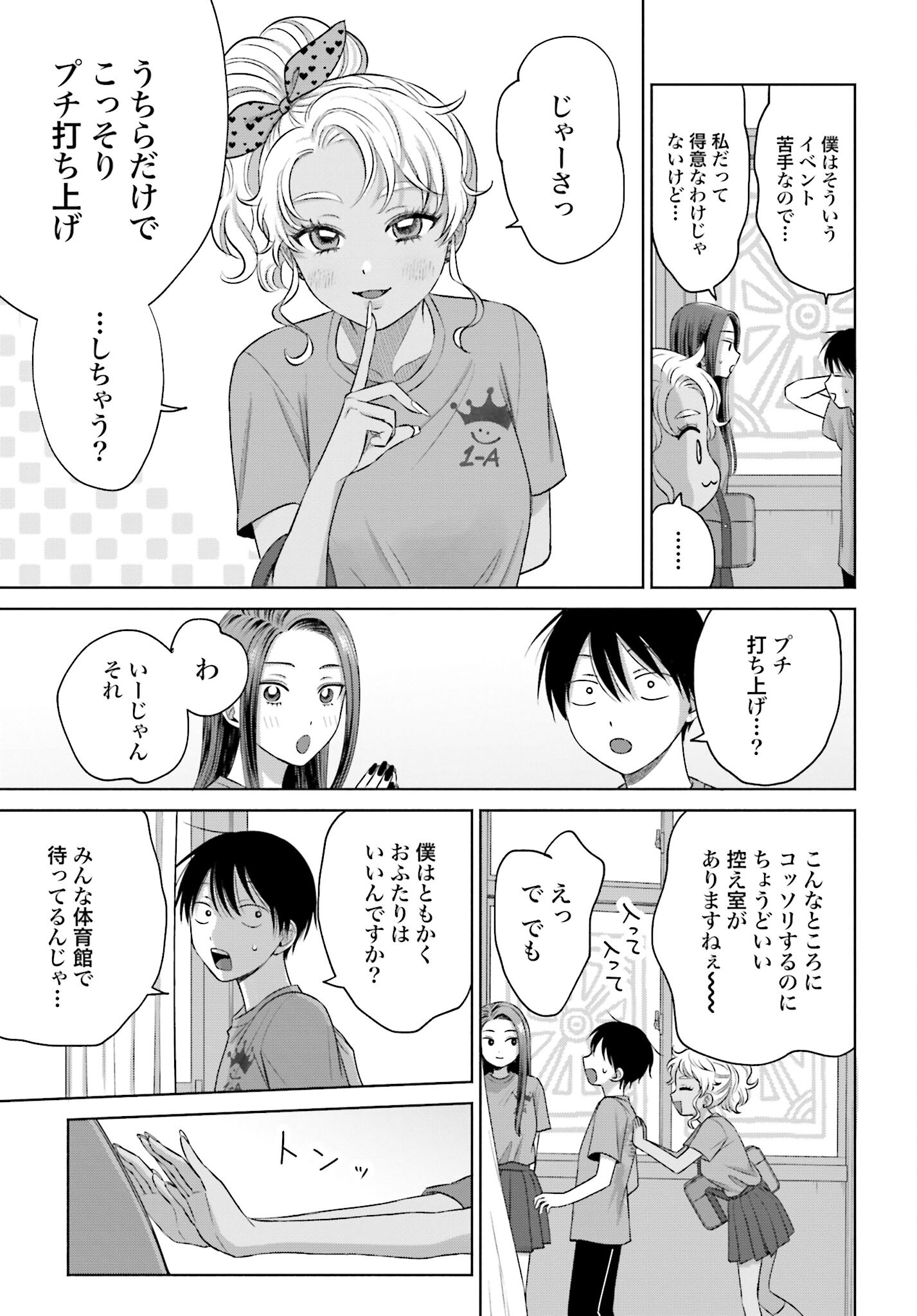 Otaku ni Yasashii Gyaru wa Inai!? Chapter 114 3ページ
