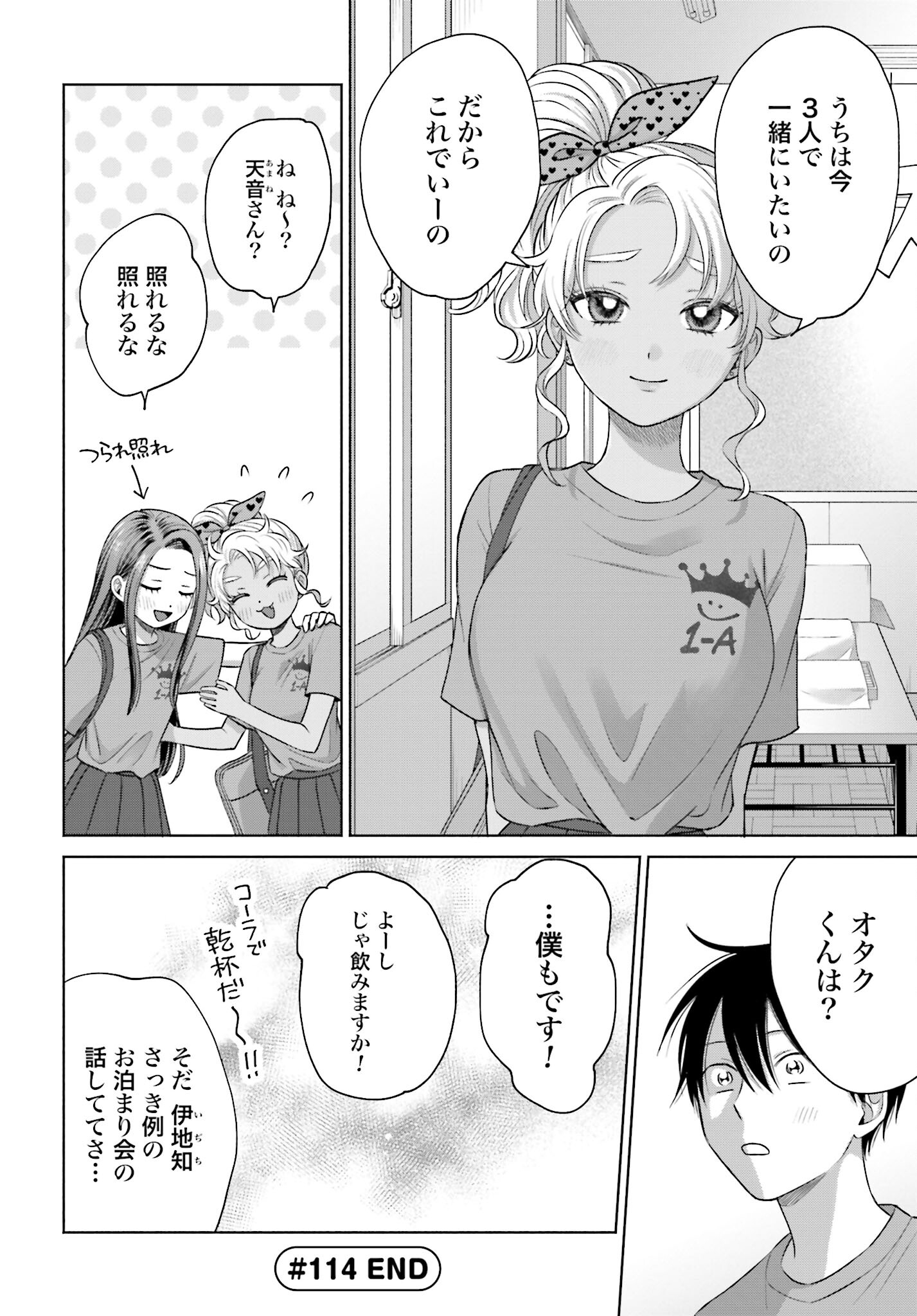 Otaku ni Yasashii Gyaru wa Inai!? Chapter 114 4ページ
