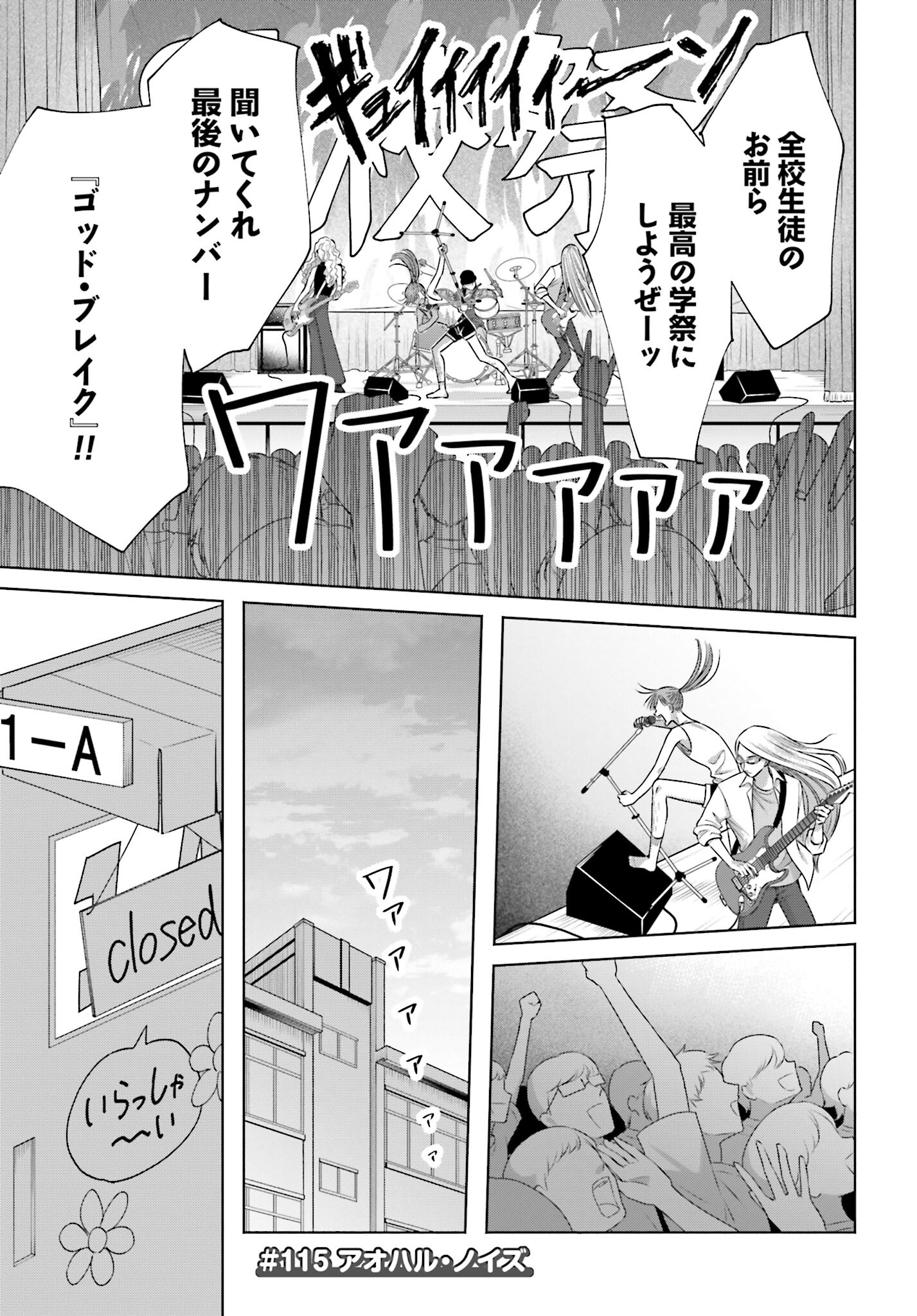 Otaku ni Yasashii Gyaru wa Inai!? Chapter 115 1ページ