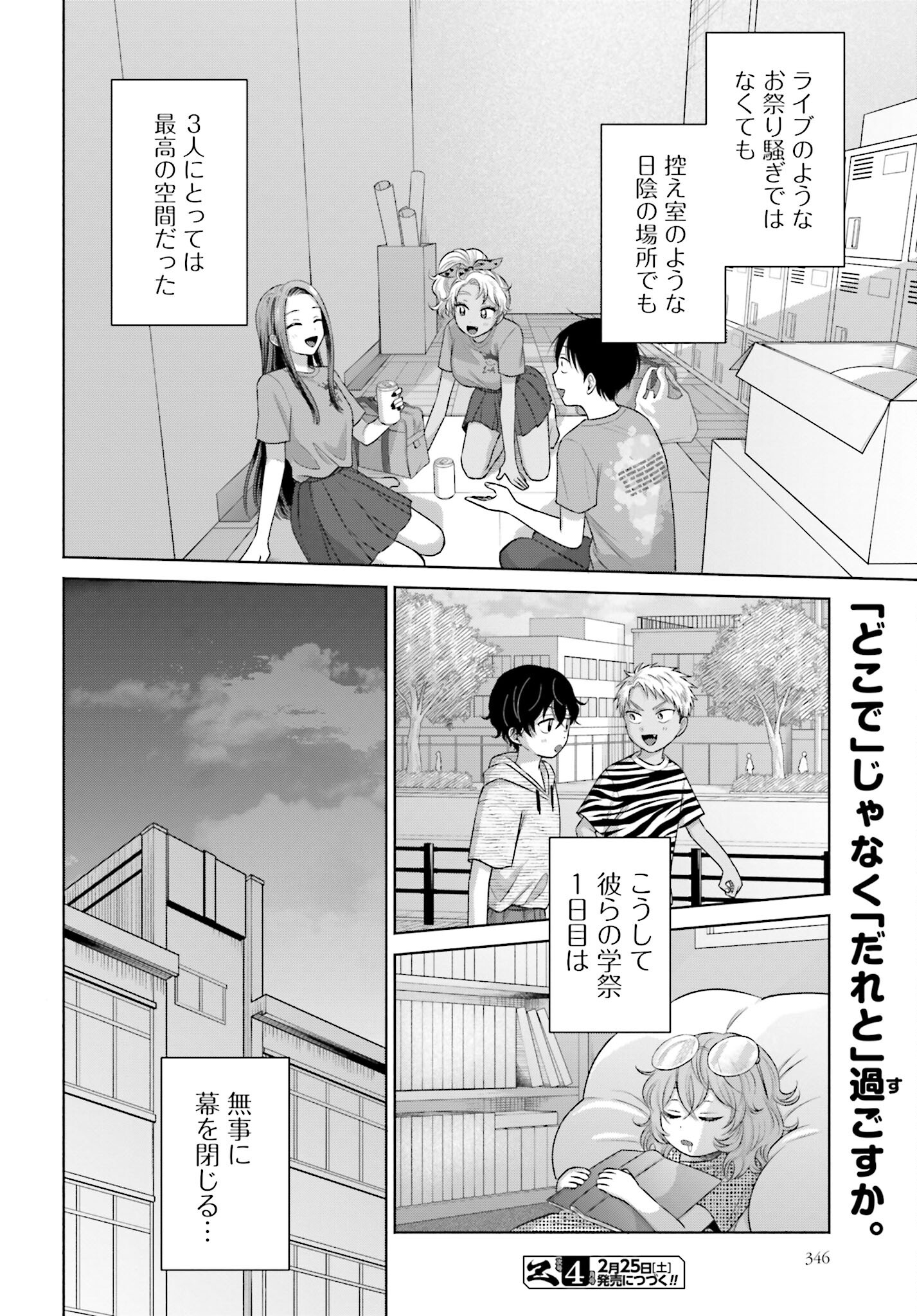 Otaku ni Yasashii Gyaru wa Inai!? Chapter 115 4ページ