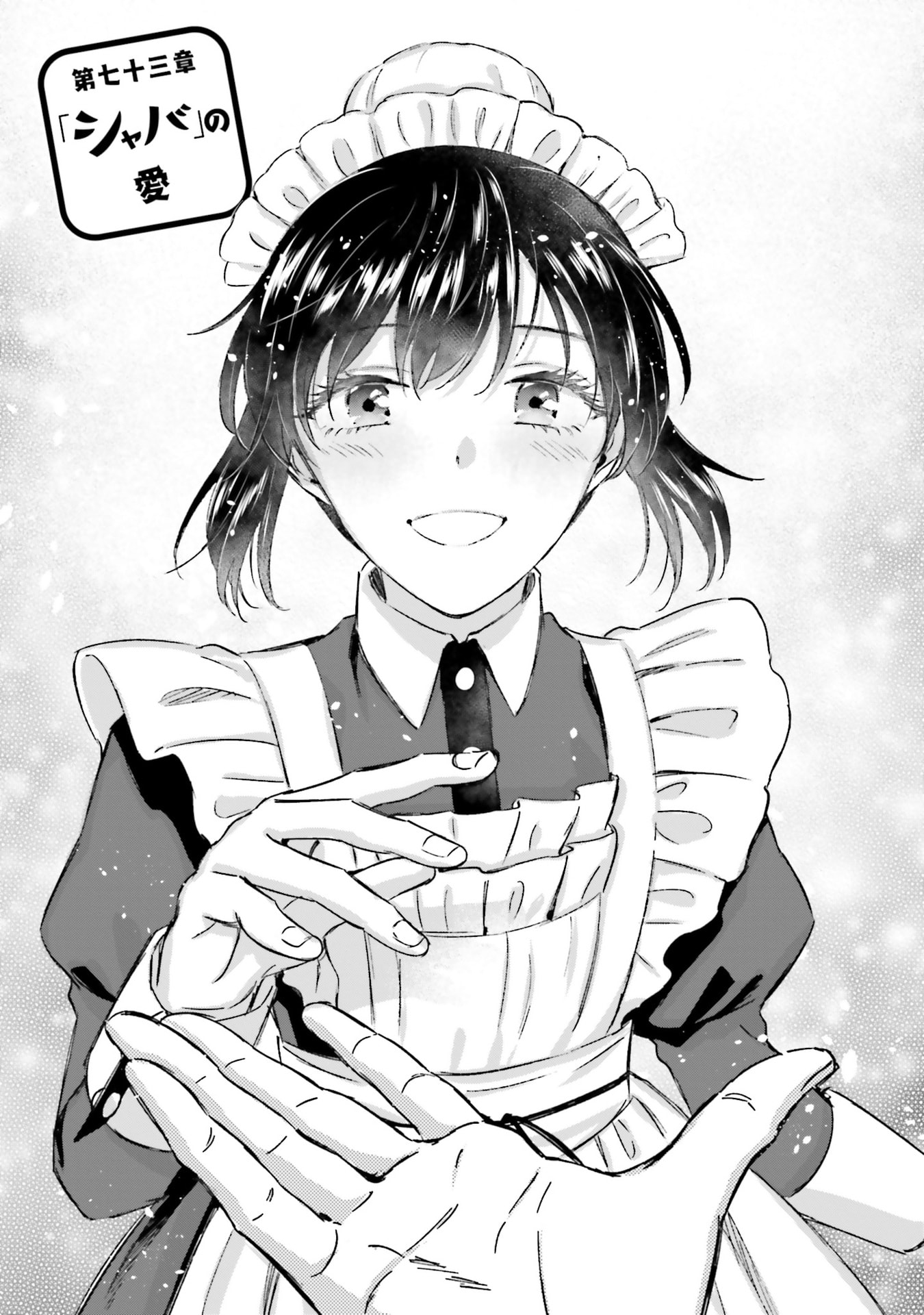 Shaba no "Futsuu" wa Muzukashii Chapter 73 1ページ