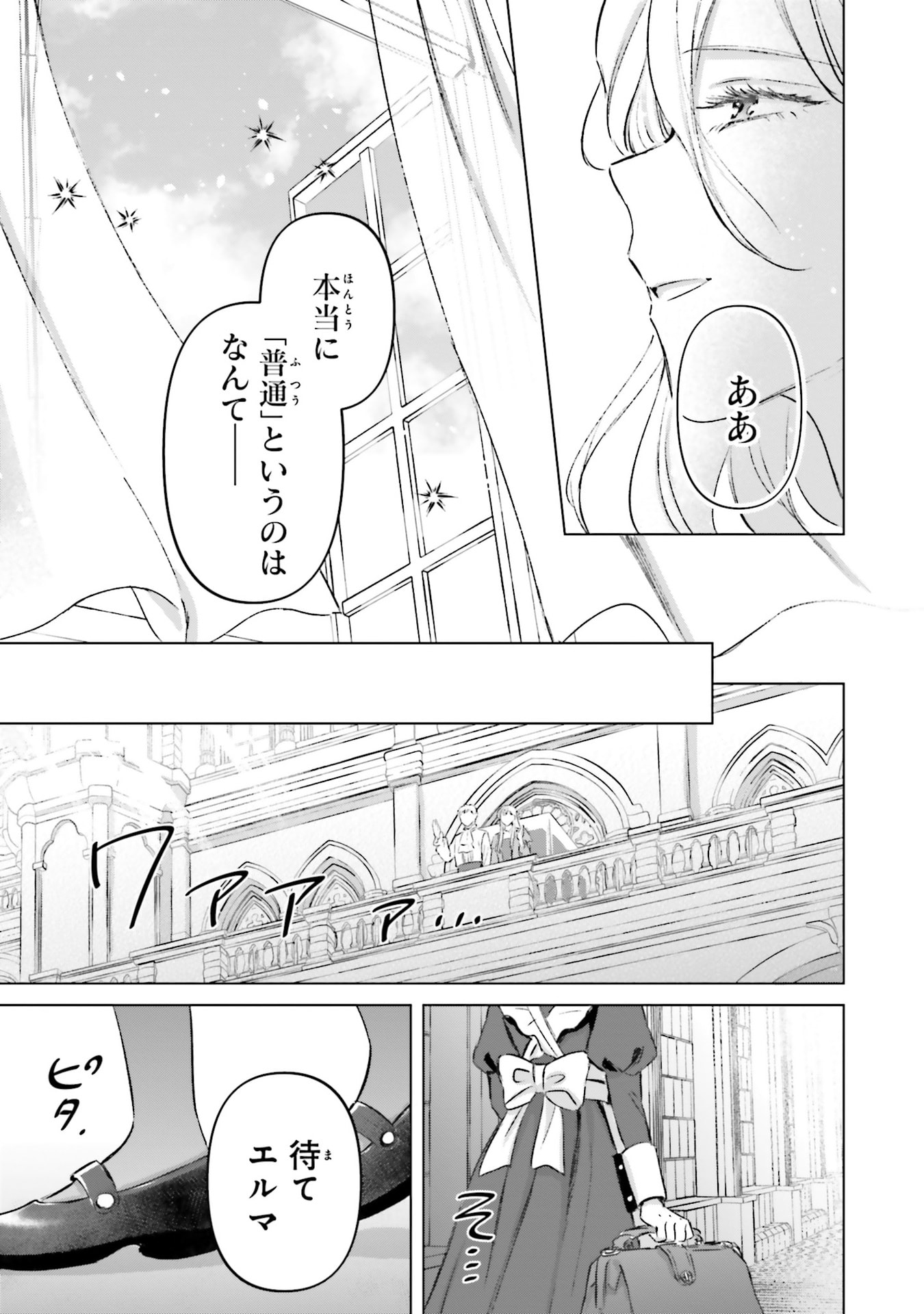 Shaba no "Futsuu" wa Muzukashii Chapter 73 11ページ