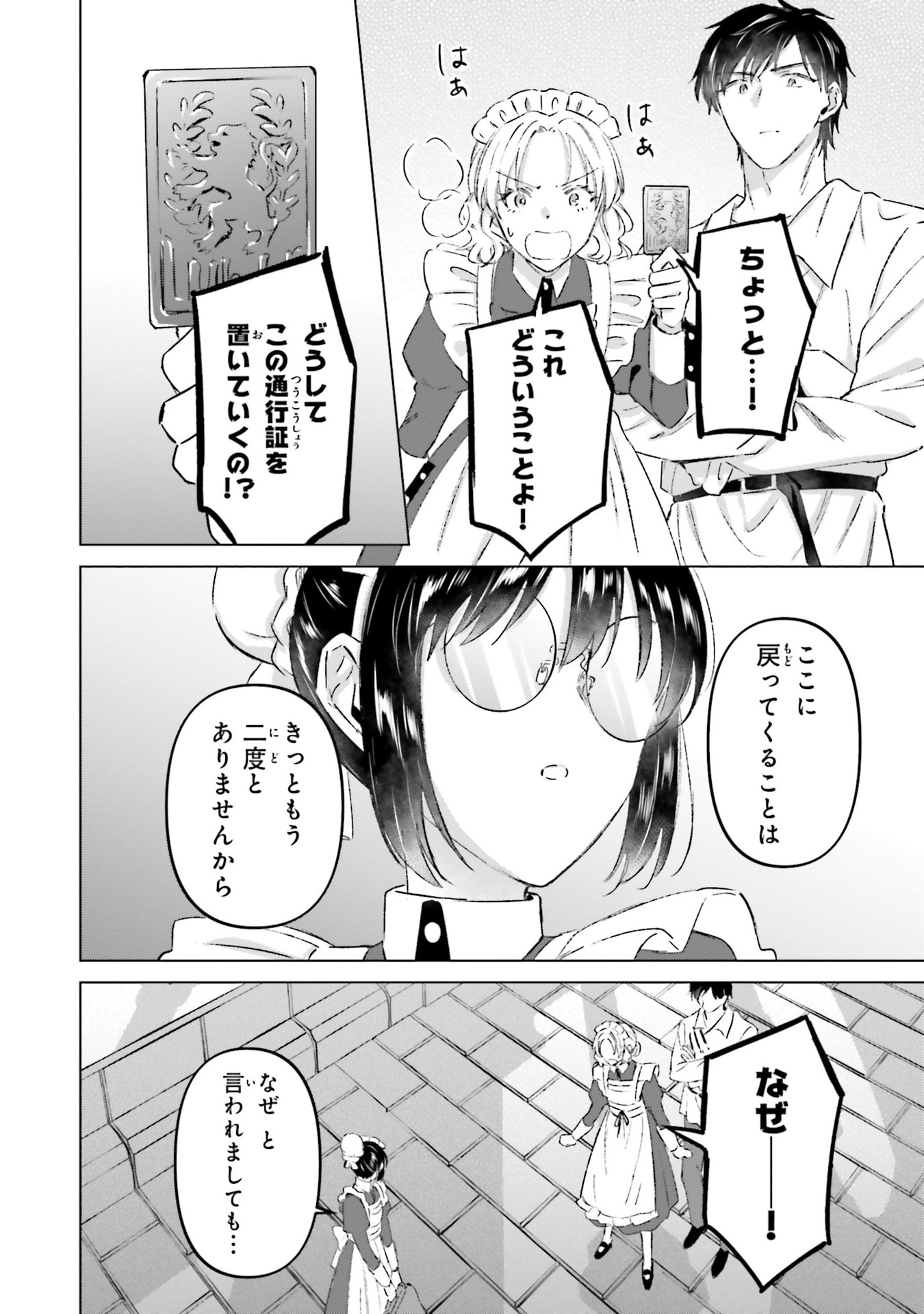 Shaba no "Futsuu" wa Muzukashii Chapter 73 12ページ