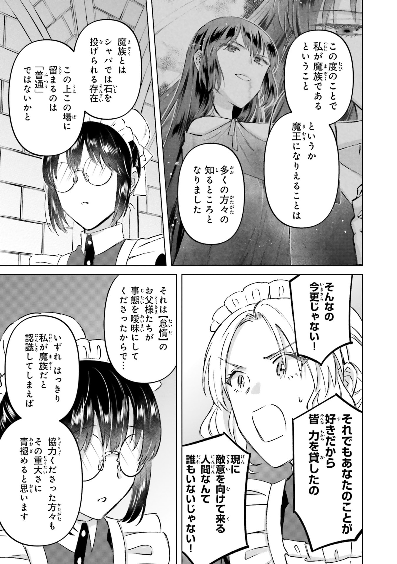 Shaba no "Futsuu" wa Muzukashii Chapter 73 13ページ
