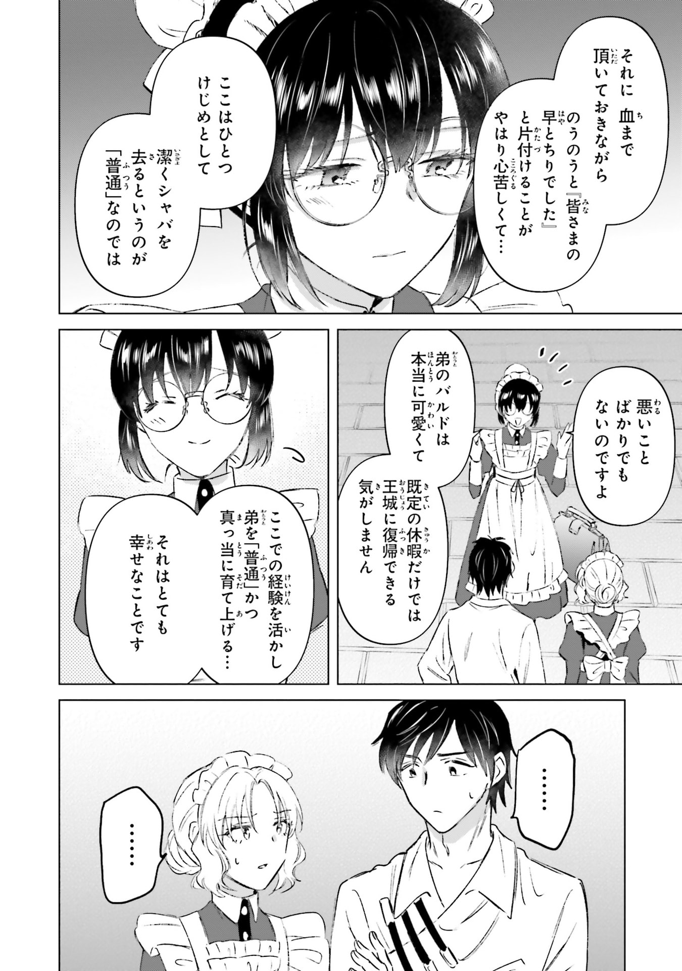 Shaba no "Futsuu" wa Muzukashii Chapter 73 14ページ