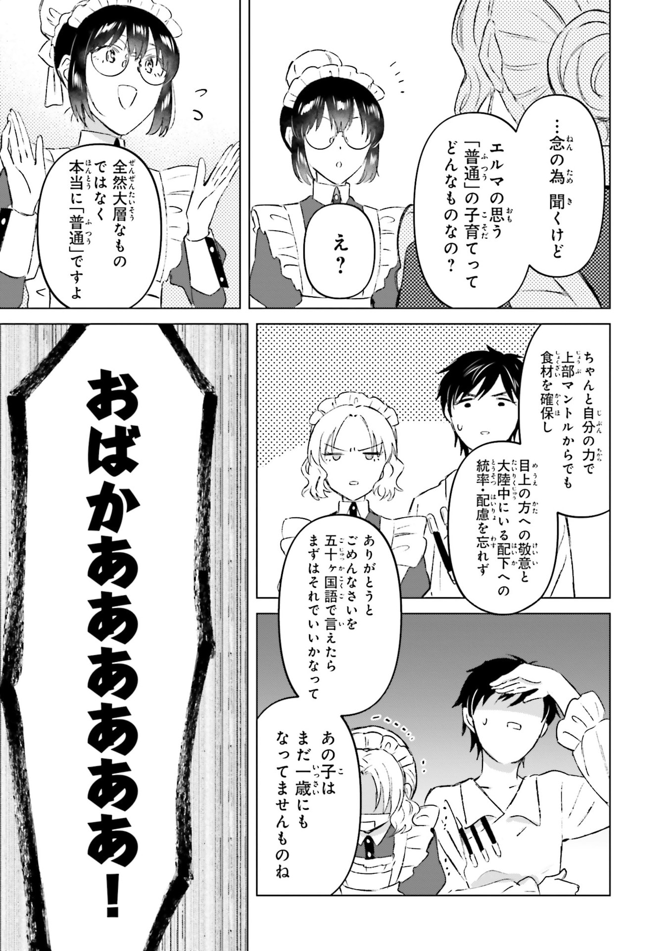 Shaba no "Futsuu" wa Muzukashii Chapter 73 15ページ